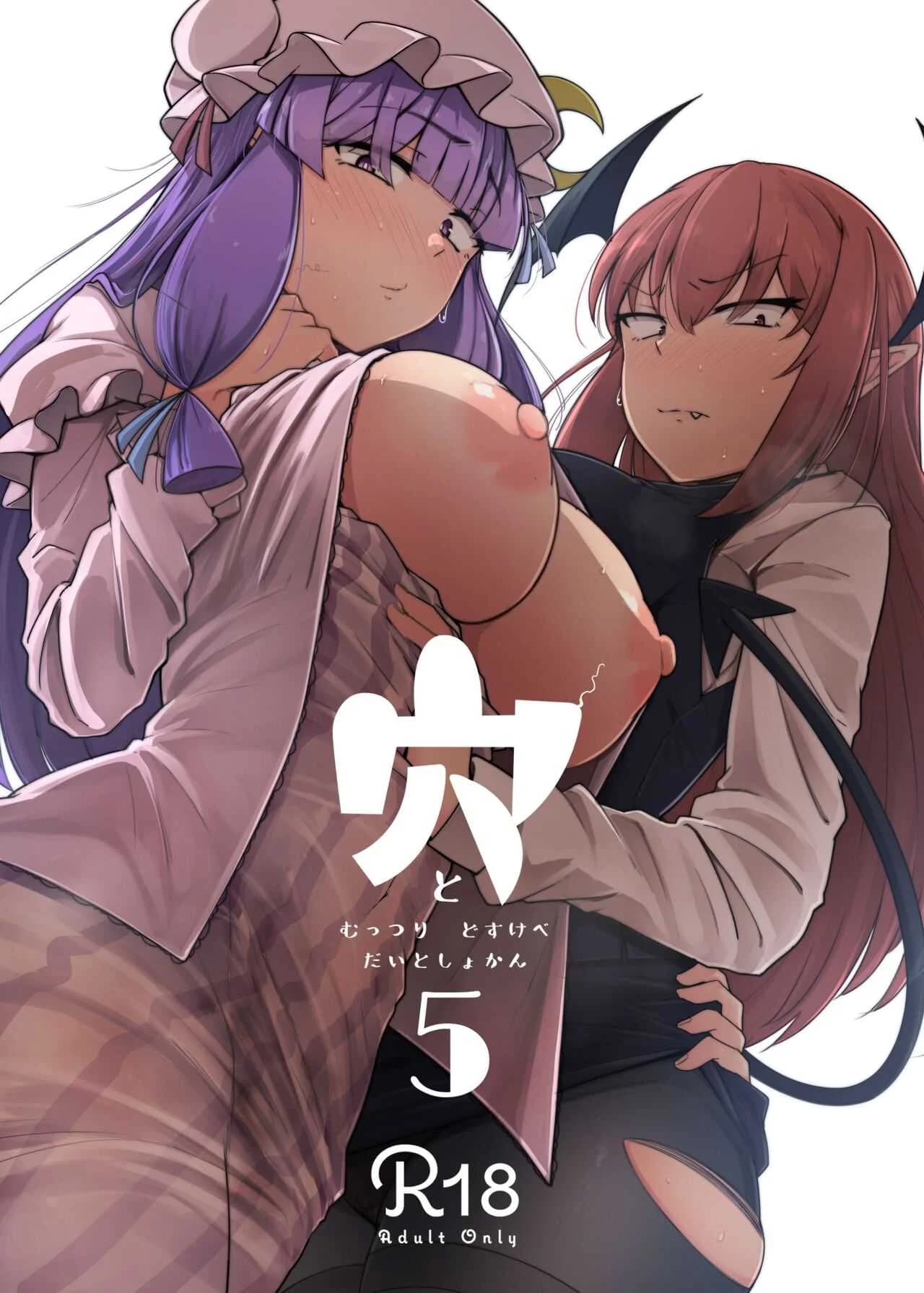 รูสุดลามกของสาวห้องสมุดสุดยิ่งใหญ่[Jikahatsudensho (flanvia)] Ana to Muttsuri Dosukebe Daitoshokan 5 The Hole and the Closet Perverted Unmoving Great Library 5 (Touhou Project)