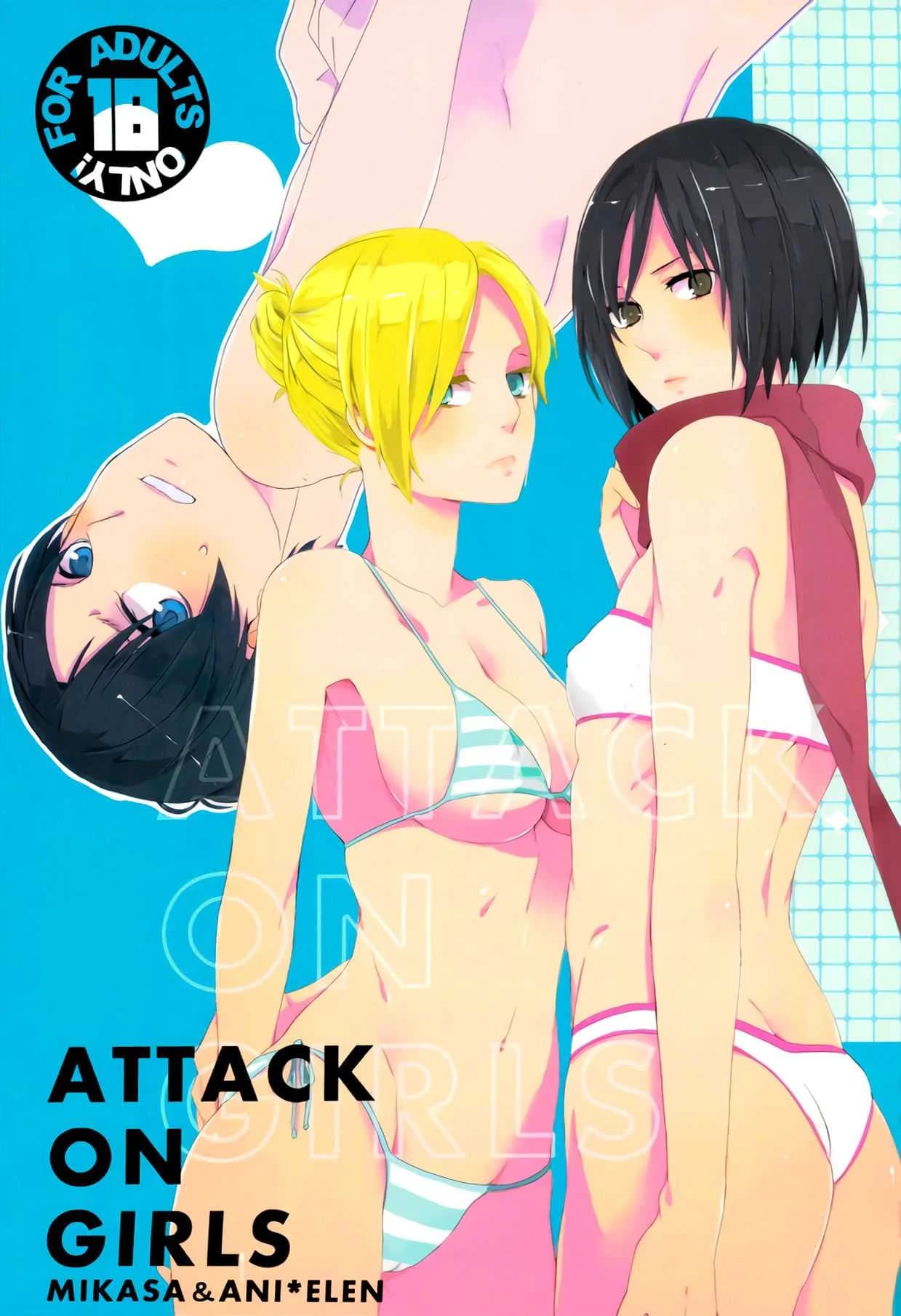 สวรรค์ริมทะเลของเอเลน [Let's Meet in Wuthering Heights. (Itoh Kani)] ATTACK ON GIRLS (Shingeki no Kyojin)
