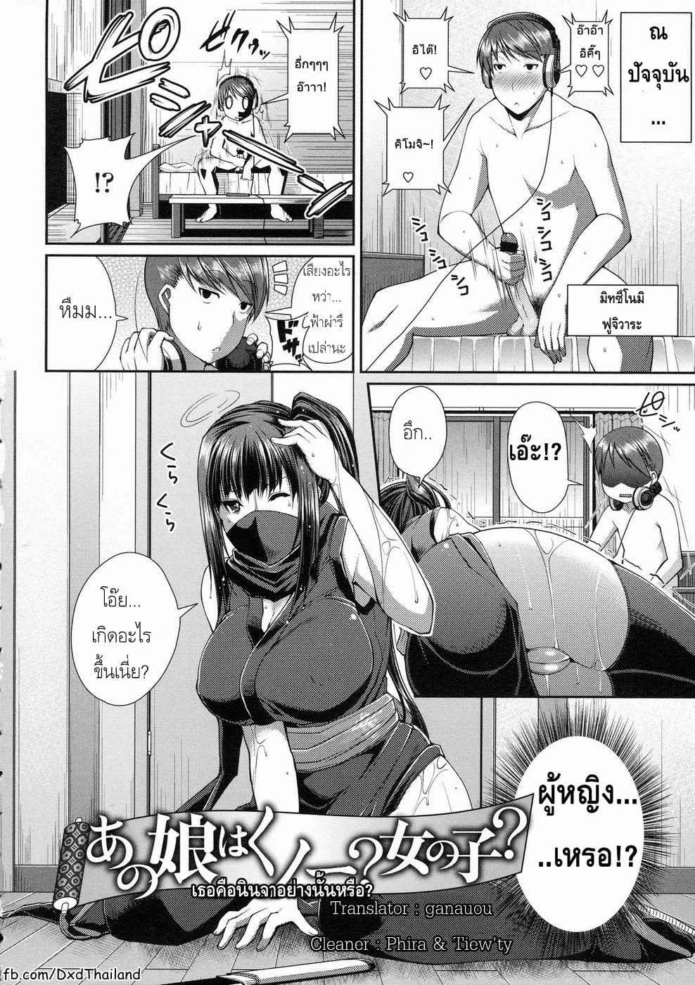 เธอคือนินจาอย่างนั้นหรือ That Girl Is A Kunoichi