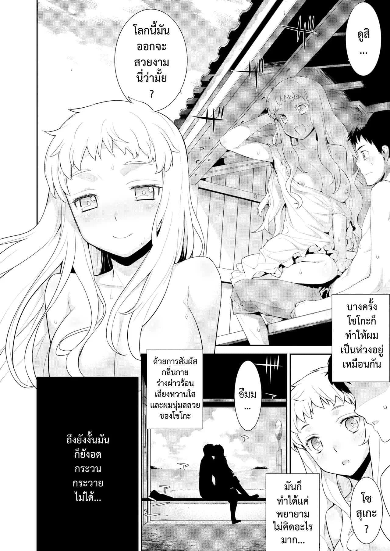 โรคสีขาว [Yaya Hinata] Hakushokubyou