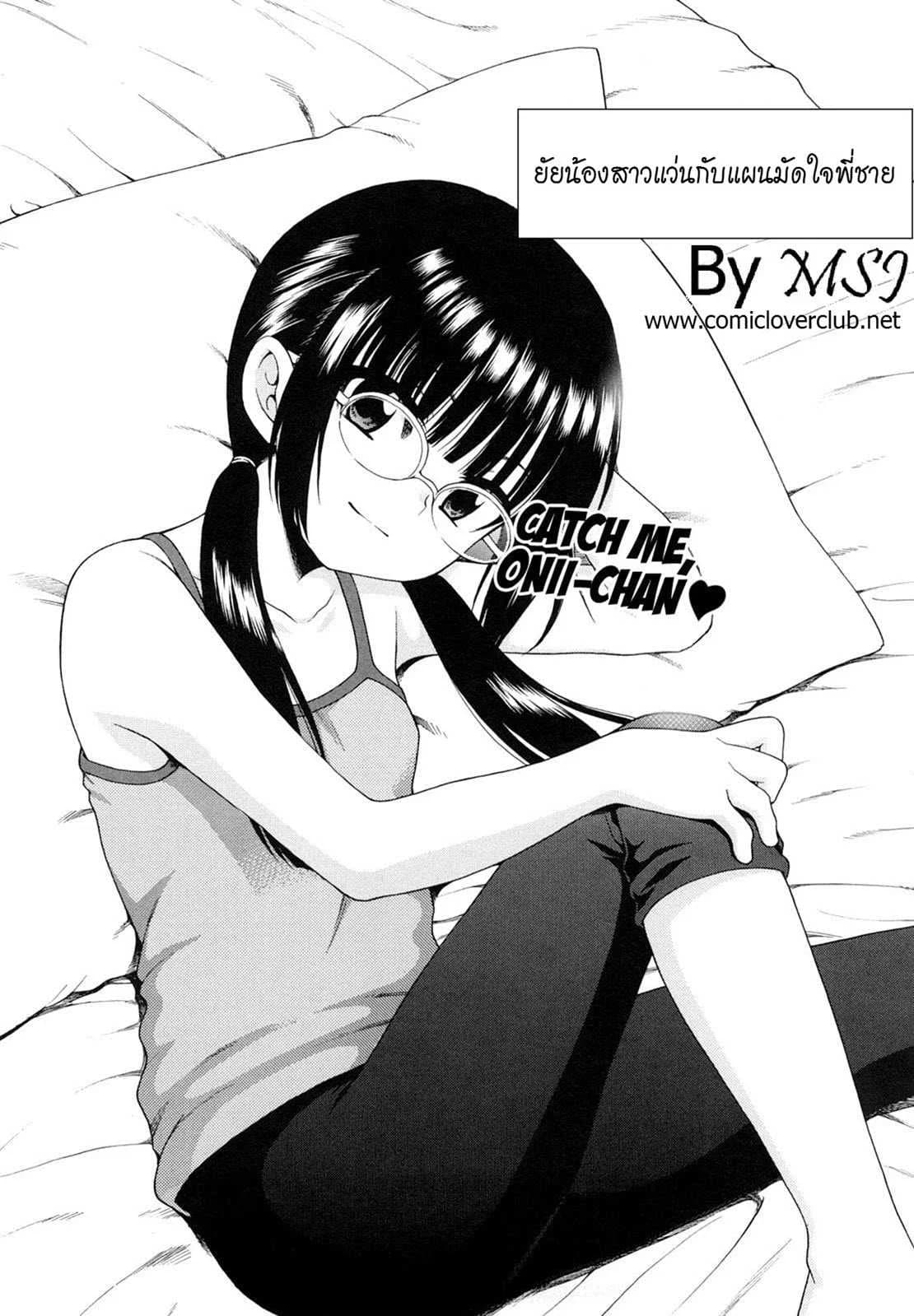 ยัยน้องสาวแว่นกับแผนมัดใจพี่ชาย Onii-Chan Ga, Suki