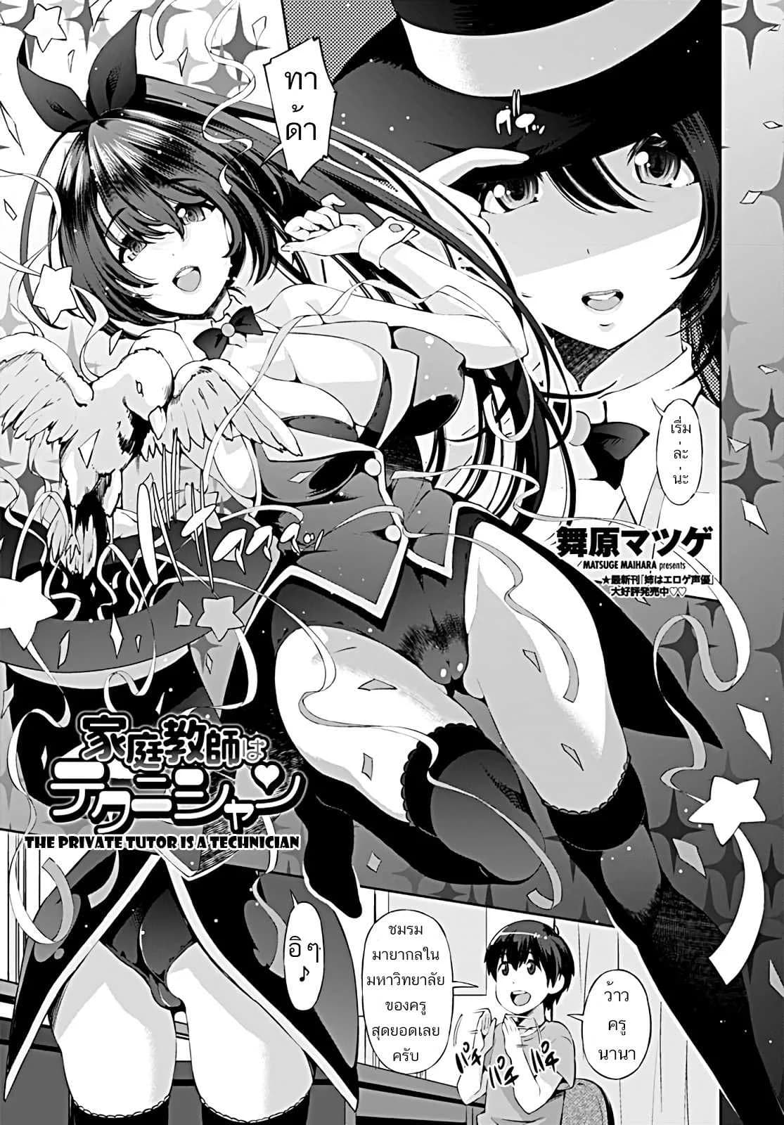 เล่นกลพิเศษ เสกเด็กเข้าท้อง [Maihara Matsuge] Katei Kyoushi wa Technician | The Private Tutor is a Teahnicial (COMIC Penguin Club 2019-09)