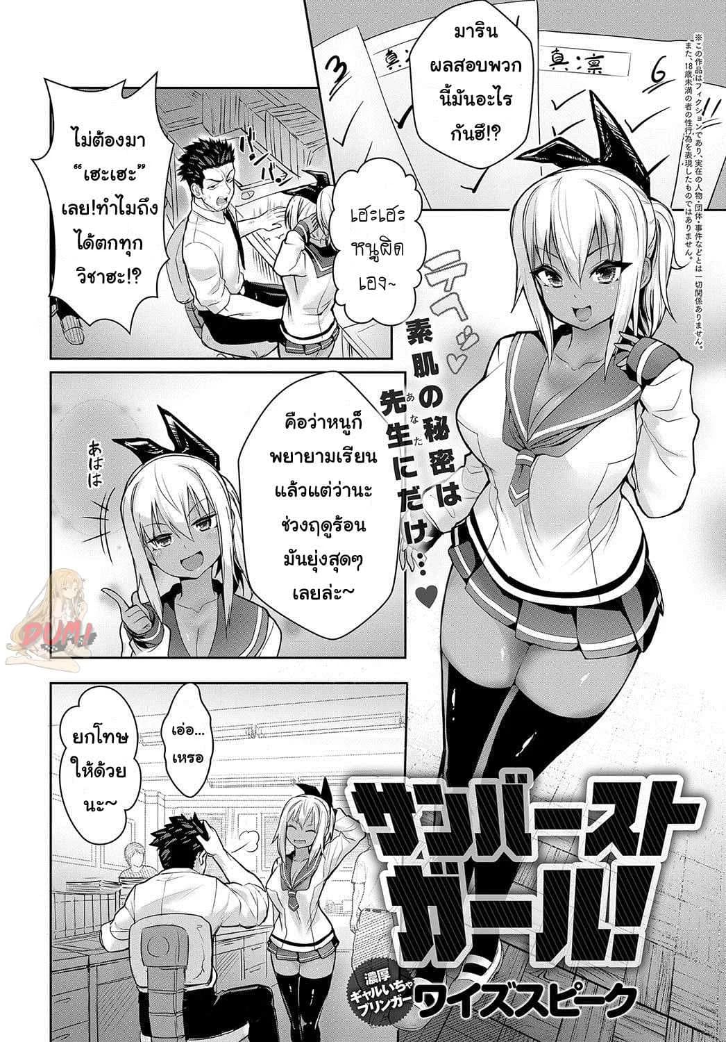 ที่เรียนไม่ผ่าน เพราะจารย์เลยนะ [Wise Speak] Sunburst Girl! (COMIC Anthurium 2019-02)