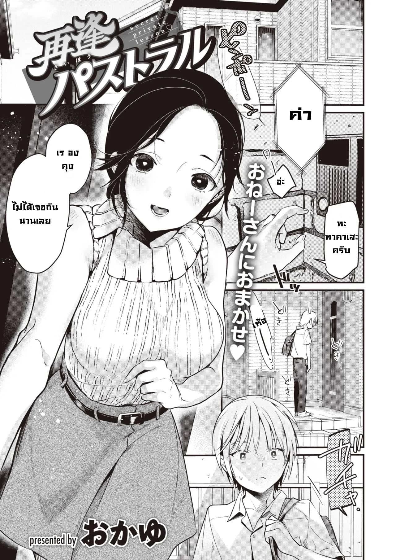 ความรู้สึกที่ได้พบอีกครั้ง [Okayu] Saihou pasutoraru