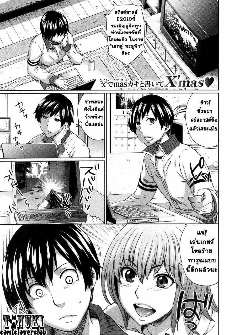 บัญเอิ๊ญ บังเอิญ กับพี่สาว [Todd Oyamada] Onee-Chance!