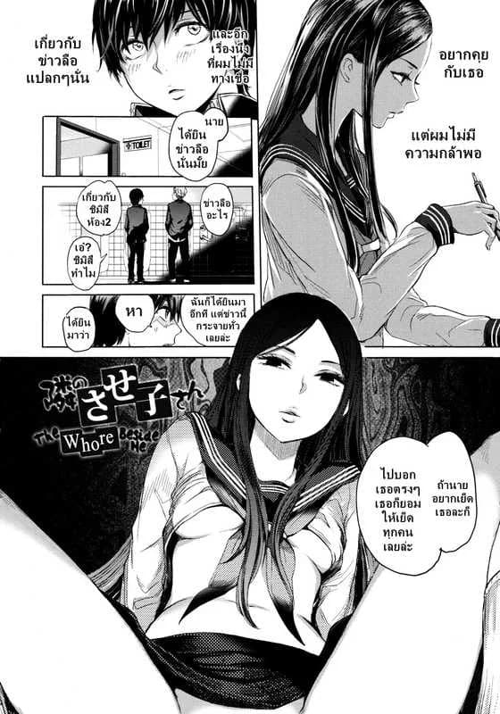 ข่าวลือ [Tonari]