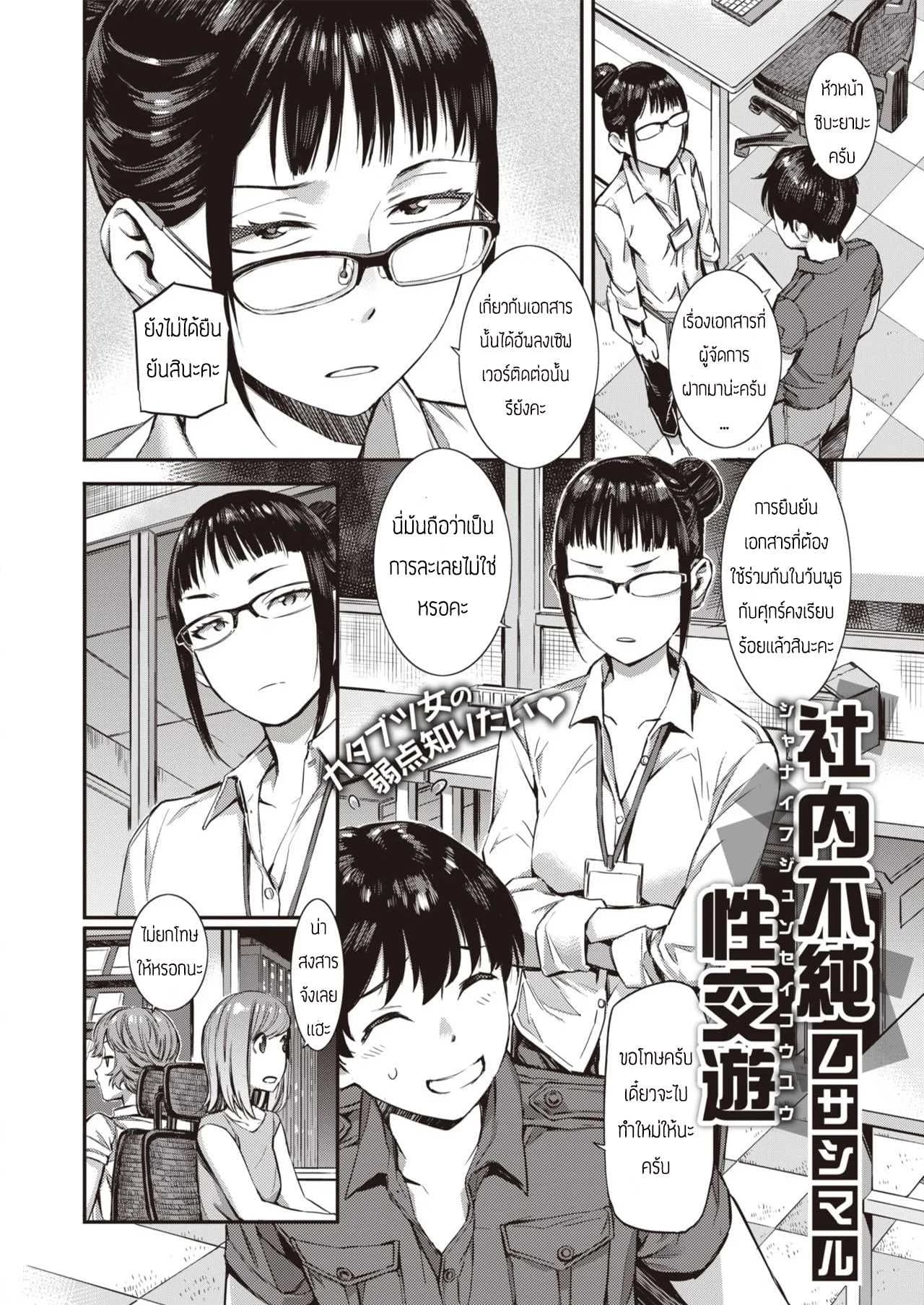 หนุ่มหล่อล่อหัวหน้า [Musashimaru] Shanai Fujunn Seikouyuu