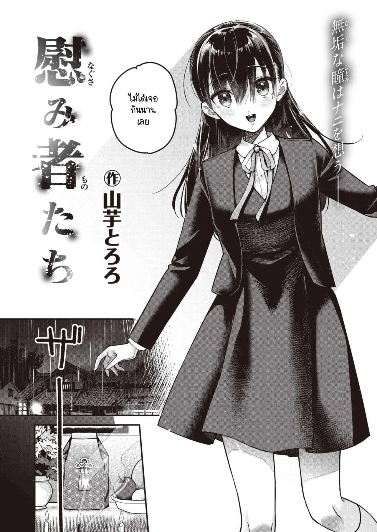 ความสัมพันธ์ครอบครัวบิดเบี้ยว [Yamaimo Tororo] Nagusamimono-tachi