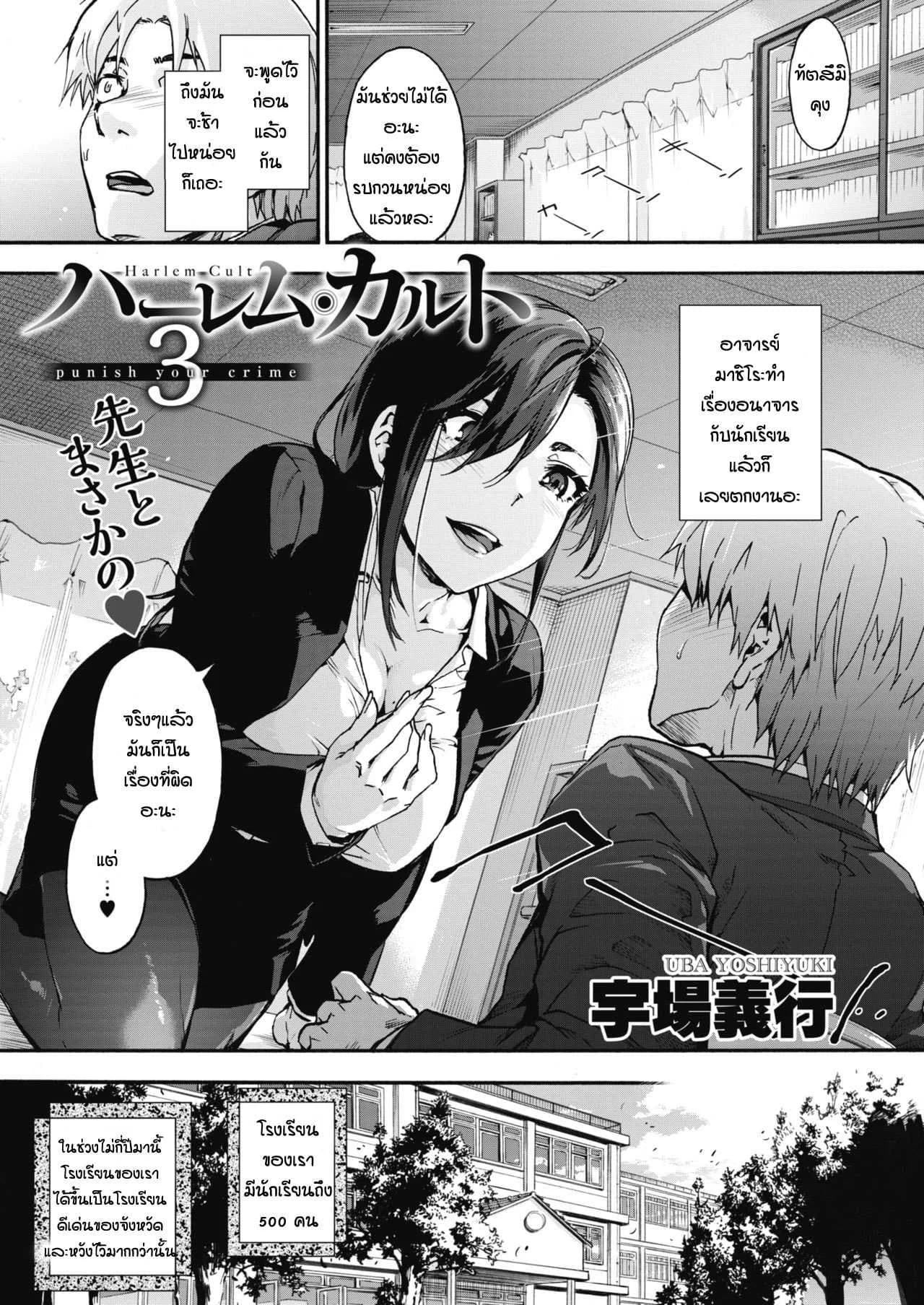 ลัทธิฮาเร็ม [Uba Yoshiyuki] Harlem Cult