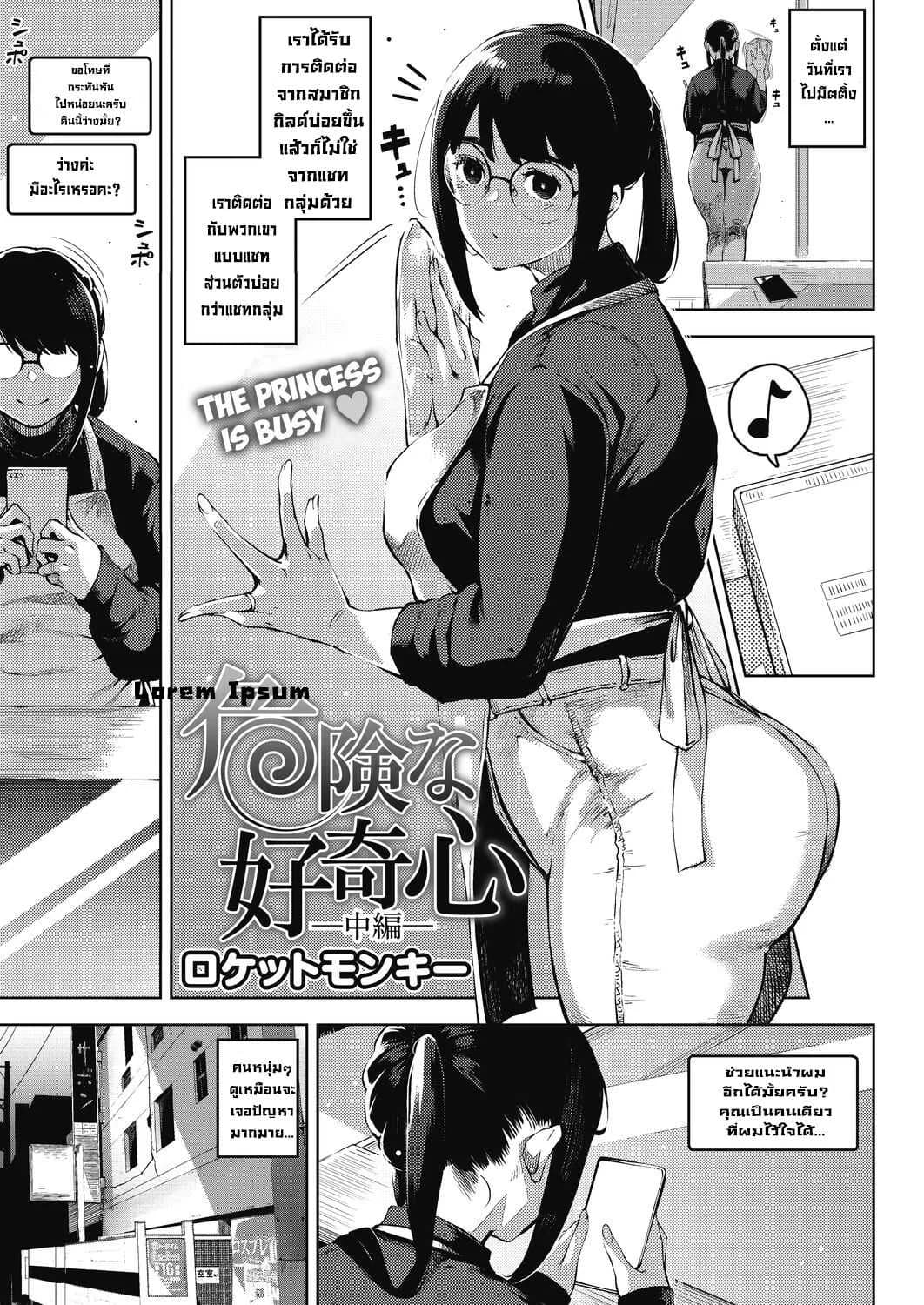 ความอยากรู้อยากลองน่ะมันอันตราย [Rocket Monkey] Kikenna Kokishim -Zenpen-  Dangerous curiosity (COMIC HOTMiLK Koime Vol. 32)ความอยากรู้อยากลองน่ะมันอันตราย 1