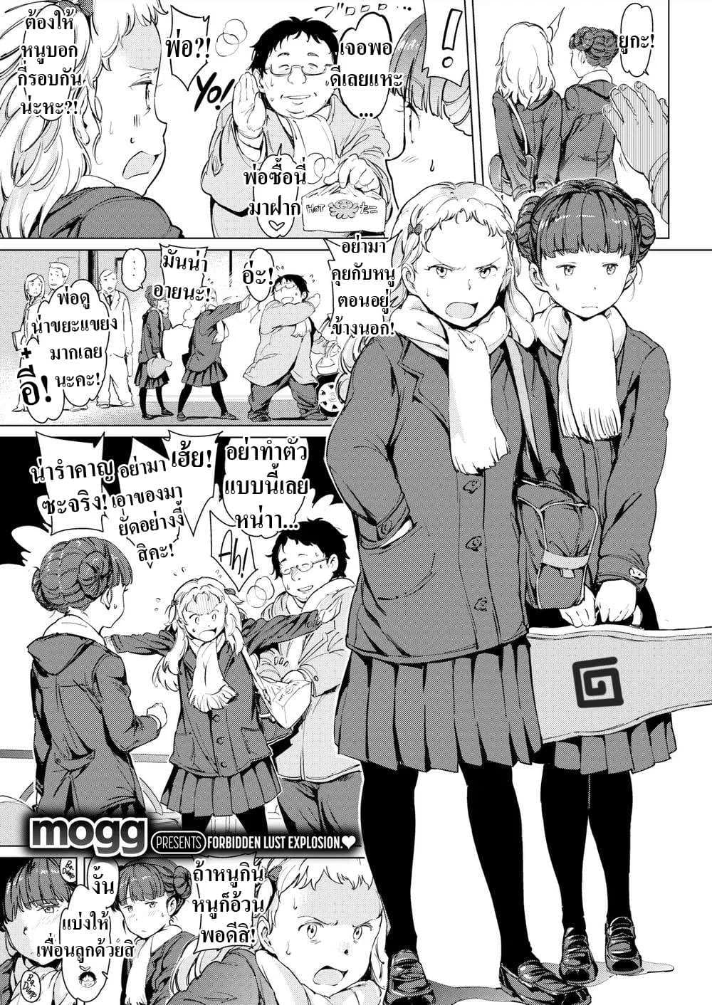 หนูรักพ่อนะ [mogg] Papacon