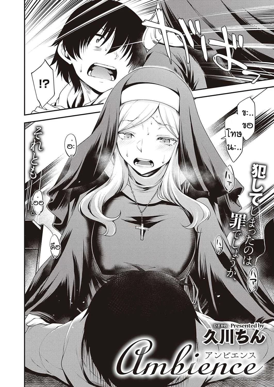 ซิสเตอร์ที่หายไป [Hisakawa Tinn] Ambience