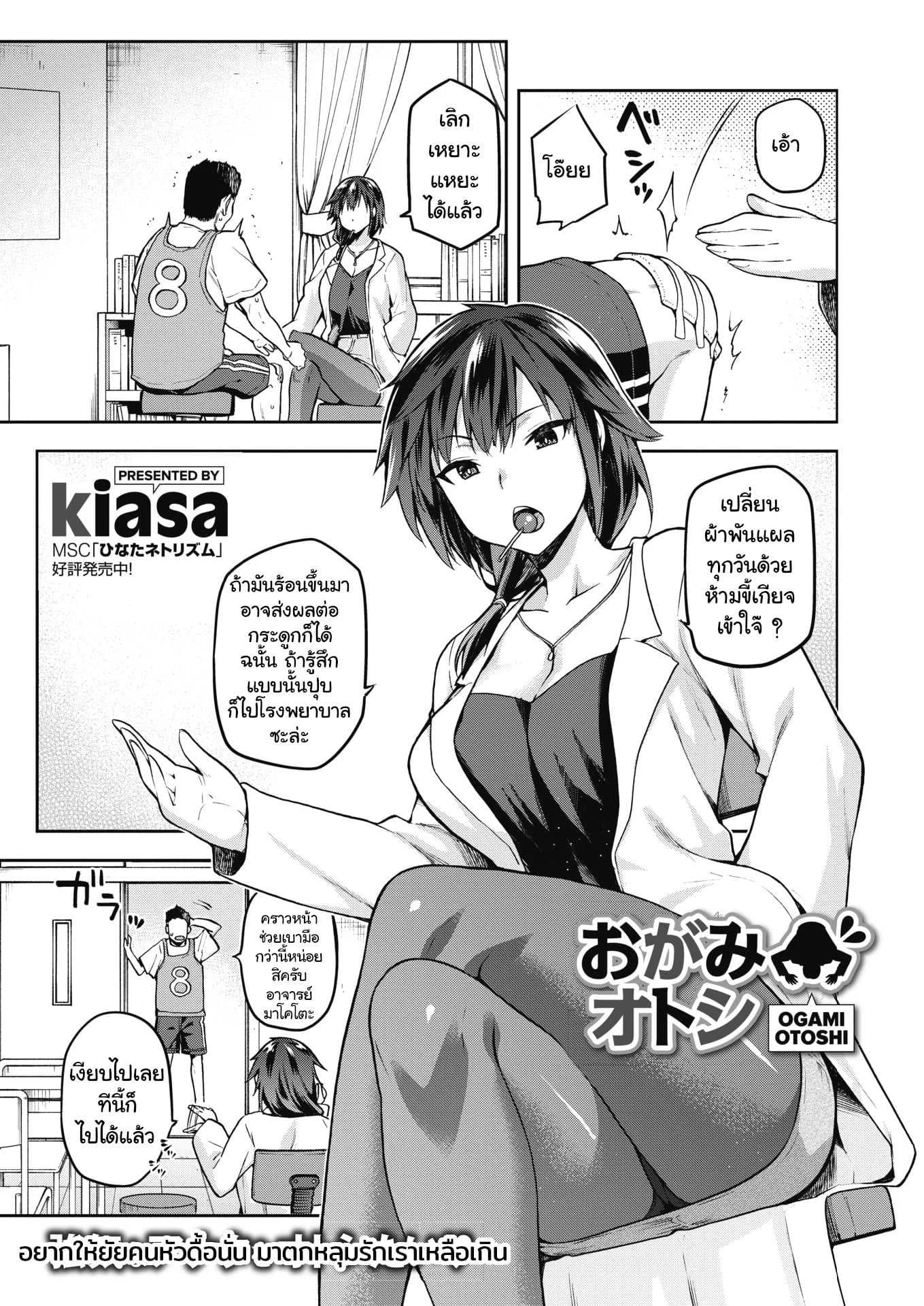 อาจารย์สาวหัวแข็ง [Kiasa] Ogamiอาจารย์สาวหัวแข็ง 1
