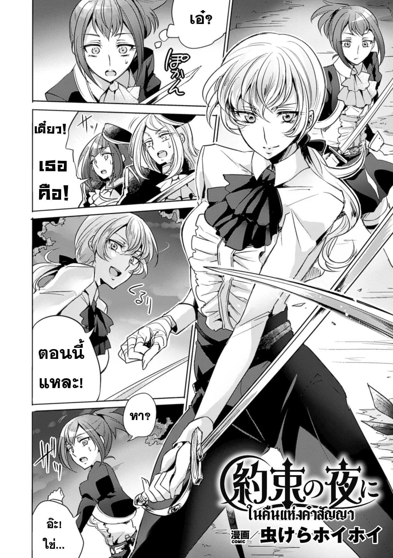 ในค่ำคืนแห่งคำสัญญา [Mushikera Hoihoi] Yakusoku no Yoru ni | On the promised Night (2D Comic Magazine Yuri Ninshin Vol. 4)