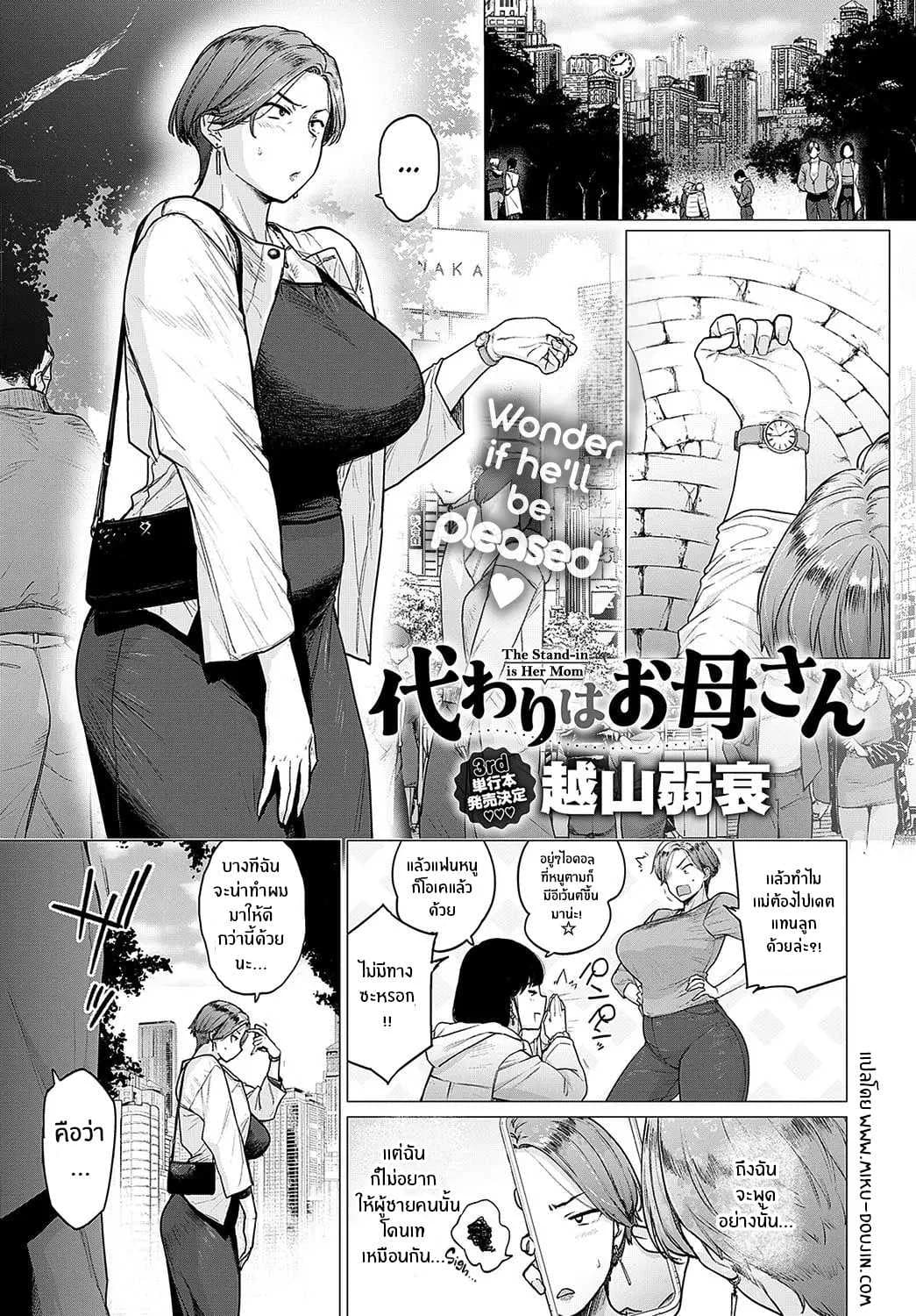 ของดีจากเเฟนลูก [Etuzan Jakusui] Kawari wa Okaa-san