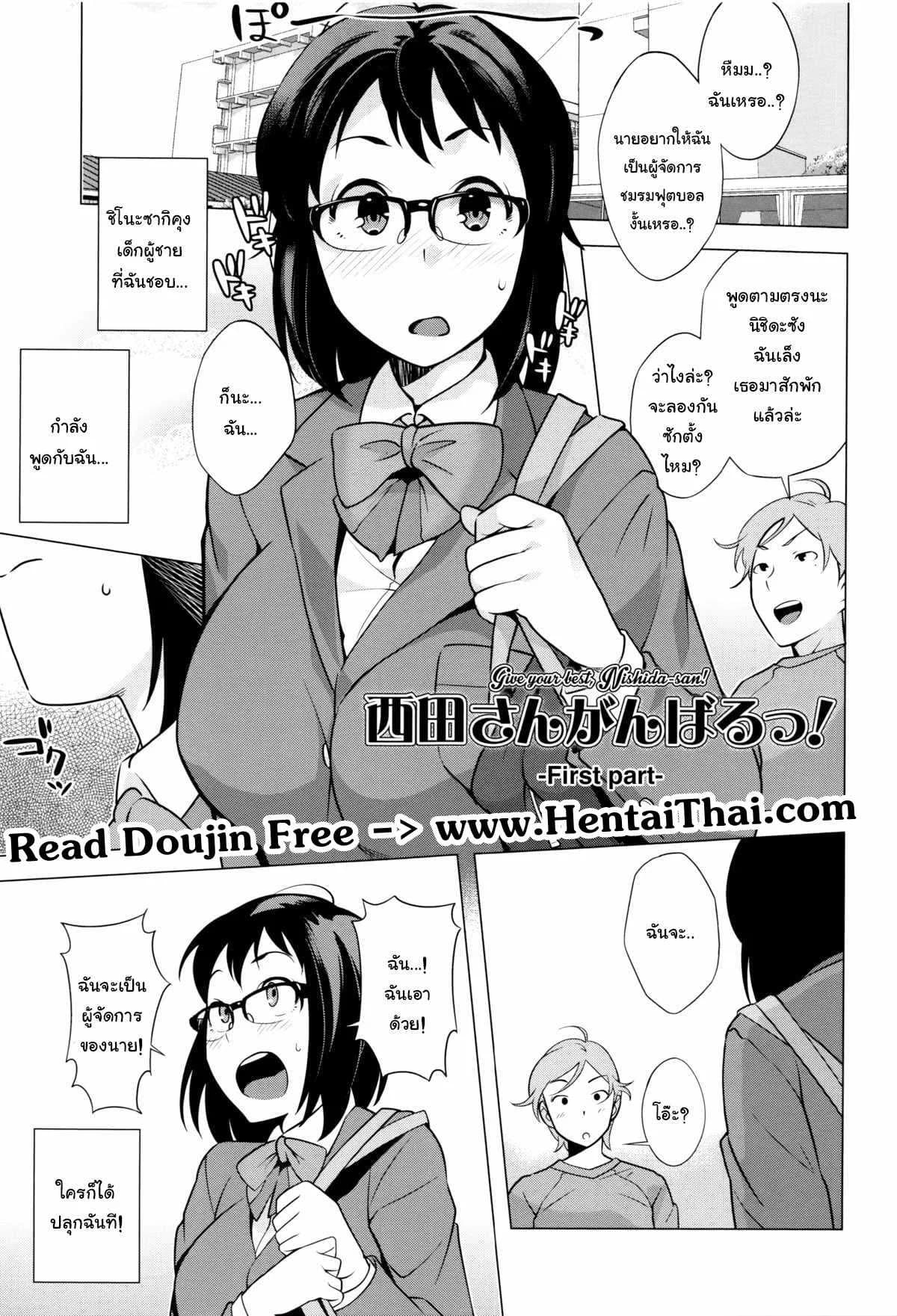 ทำให้ดี นิชิดะซัง [Ojo / Sanwa Comics] Horny! Cheeky JK | Hatsujou! Namaiki JK Ch.6 - Give your best, Nishida-san!ทำให้ดี นิชิดะซัง 2 จบ