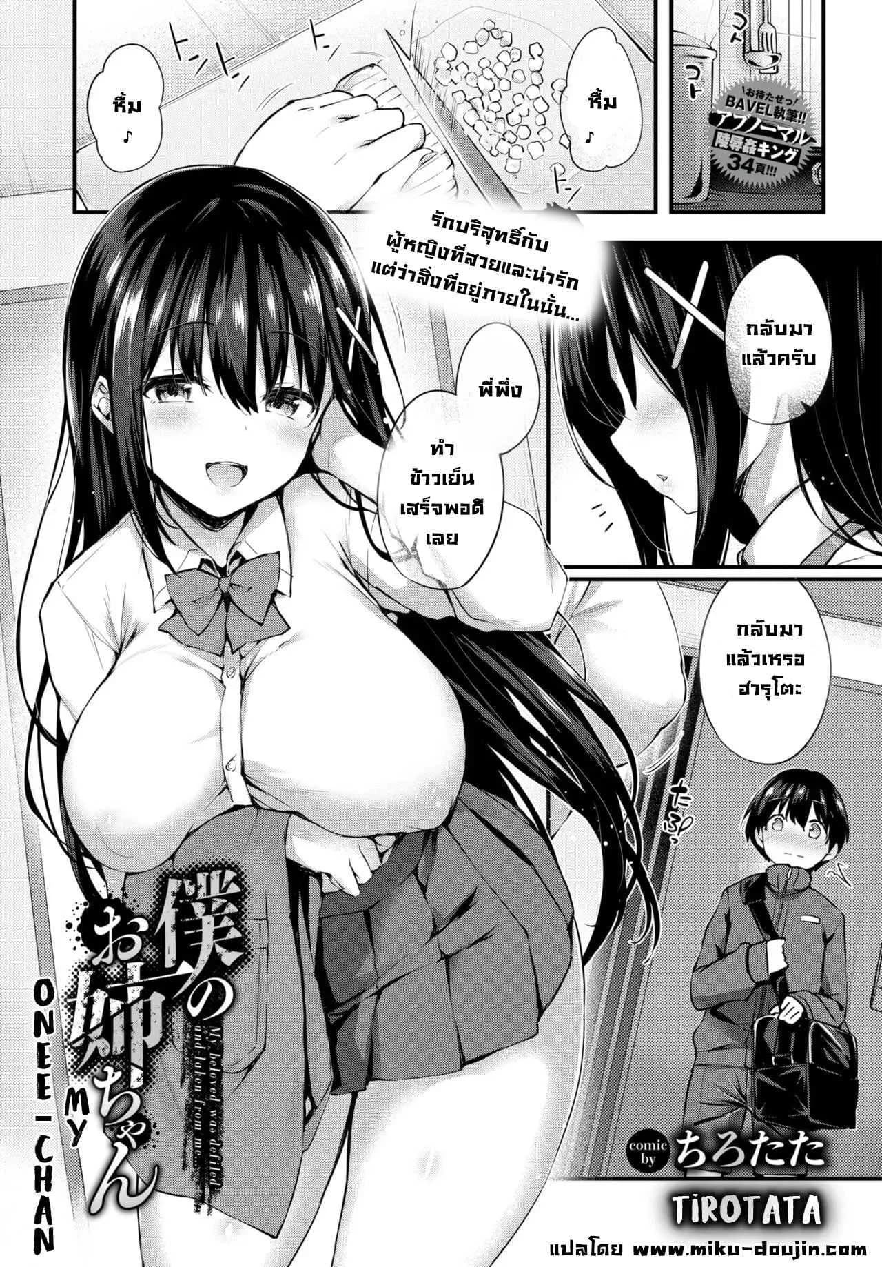 สิ่งที่อยู่ข้างใน [Tirotata] Boku No Onee-Chan - My Beloved Was Defiled And Taken From Me