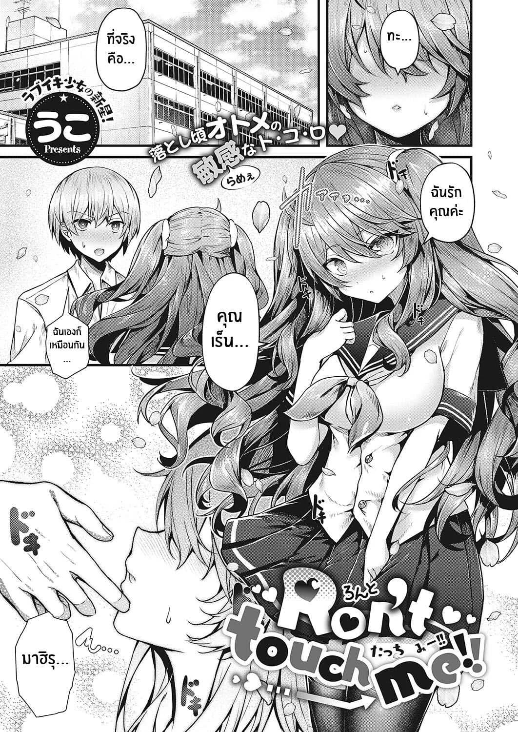 อย่ามาเเตะฉันนะ!! [Uko] Don't Touch Me!! (Comic G-Es 01)