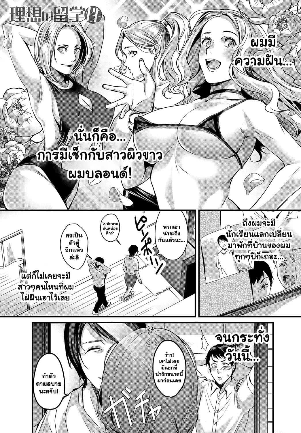 เซ็กส์แลกเปลี่ยน [Torotaro] RISO no RYUGAKUSEI (COMIC Anthurium 2019-08)