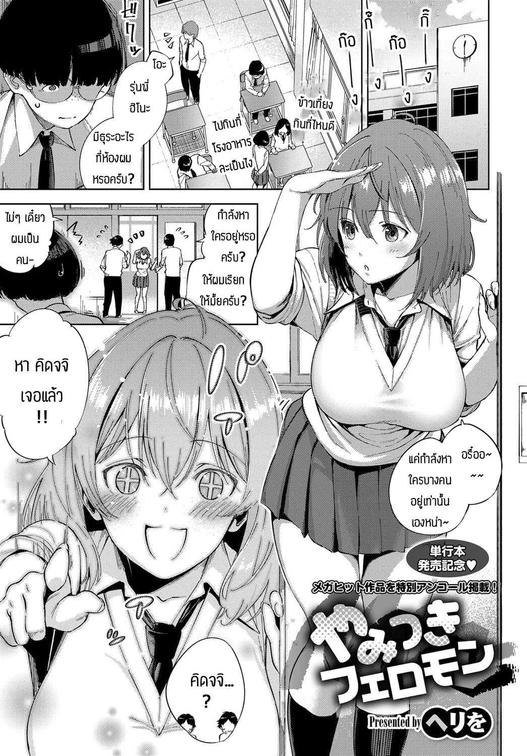 ได้ดมก็อยากแล้ว [Herio] Yamitsuki Pheromone
