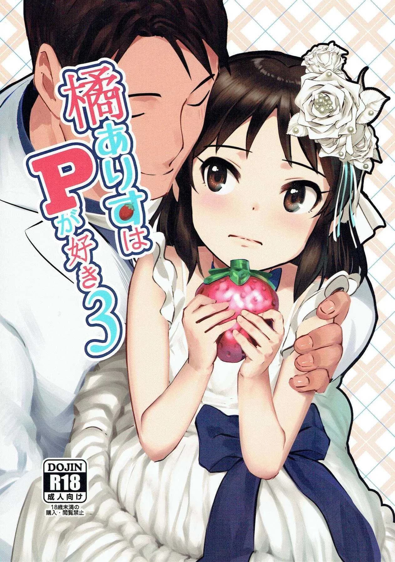 อลิสรักPค่ะ ตอนที่ 1 [Pettan Doujou (PettanP)] Tachibana Arisu wa P ga Suki (THE IDOLM@STER CINDERELLA GIRLS)อลิสรักPค่ะ ตอนที่ 1