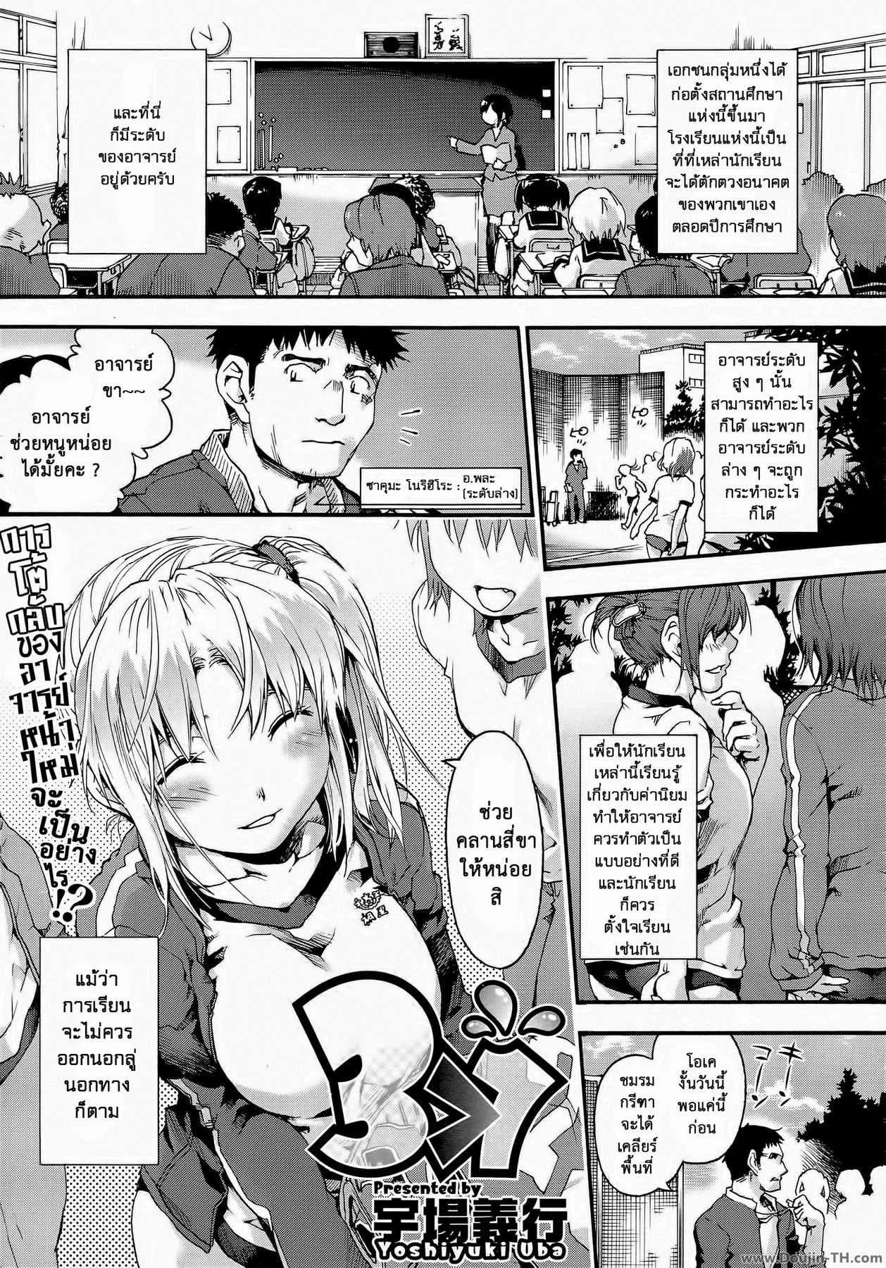 ครูหนึ่งกับสามสาว [Uba Yoshiyuki] 3>1