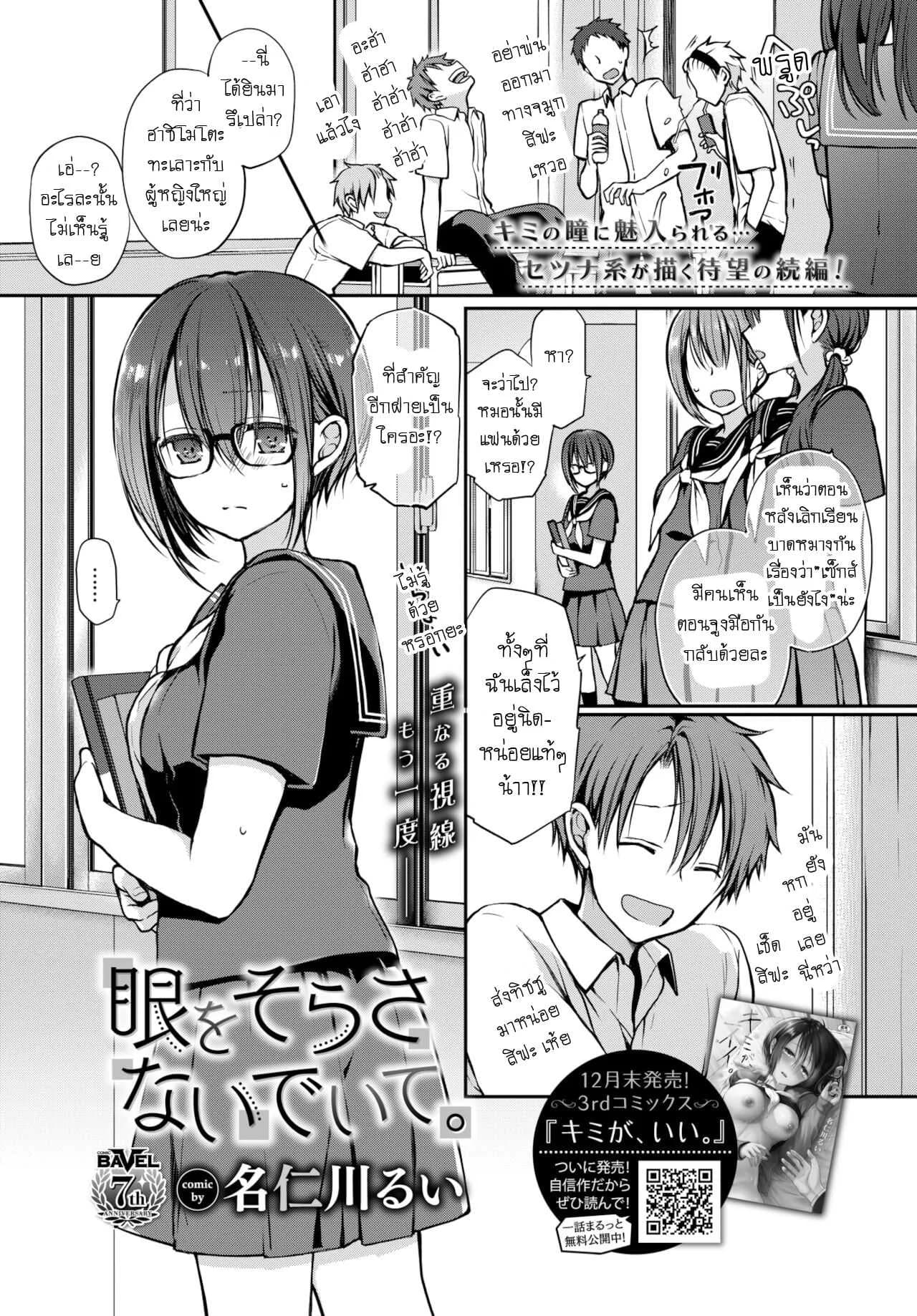 อย่าสบตาฉันเลยนะ [Nanigawa Rui] Me wo sorasa naide ite