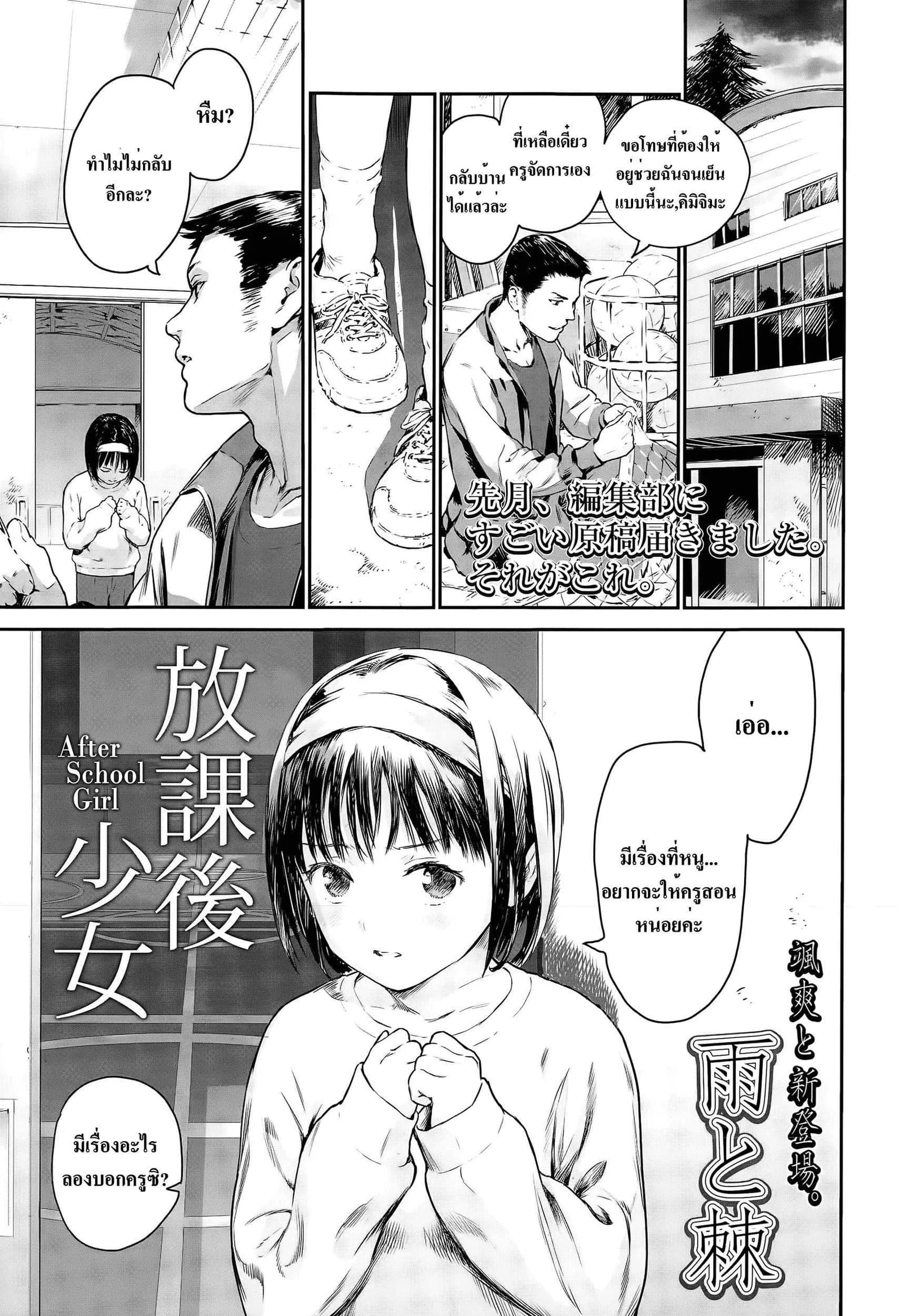 ได้วิชานอกห้องเรียน [Ame to Toge] Houkago Shoujo (Shoujo Netsu)