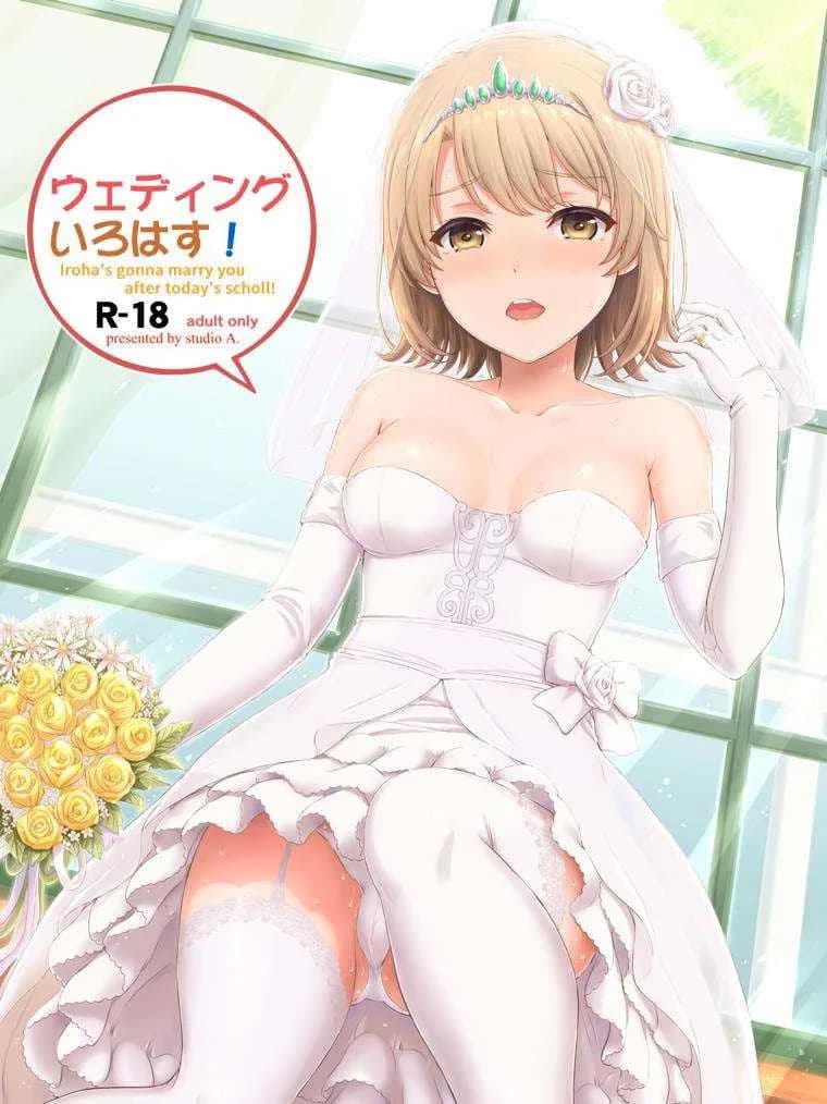 อยากขอบคุณเธอจริงๆนะ (COMIC1☆15) [Inanaki Shiki] Wedding Irohasu! - Iroha's gonna marry you after today's scholl!