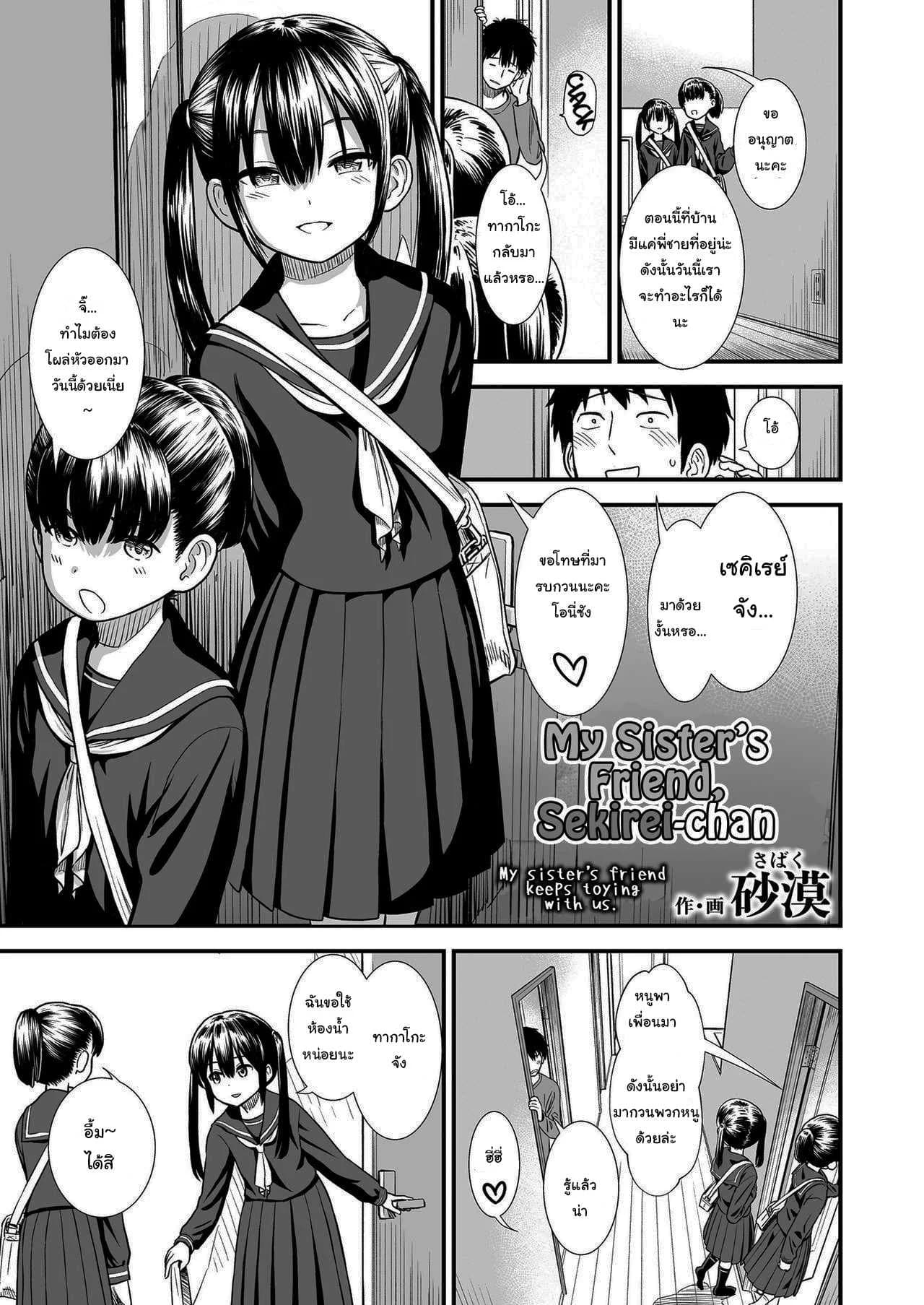 คืนนี้เซคิเรย์จังอยู่บ้านคนเดียวล่ะ [Sabaku] Imouto no Tomodachi Homecoming  My Little Sister_s Friend Homecomingคืนนี้เซคิเรย์จังอยู่บ้านคนเดียวล่ะ 1