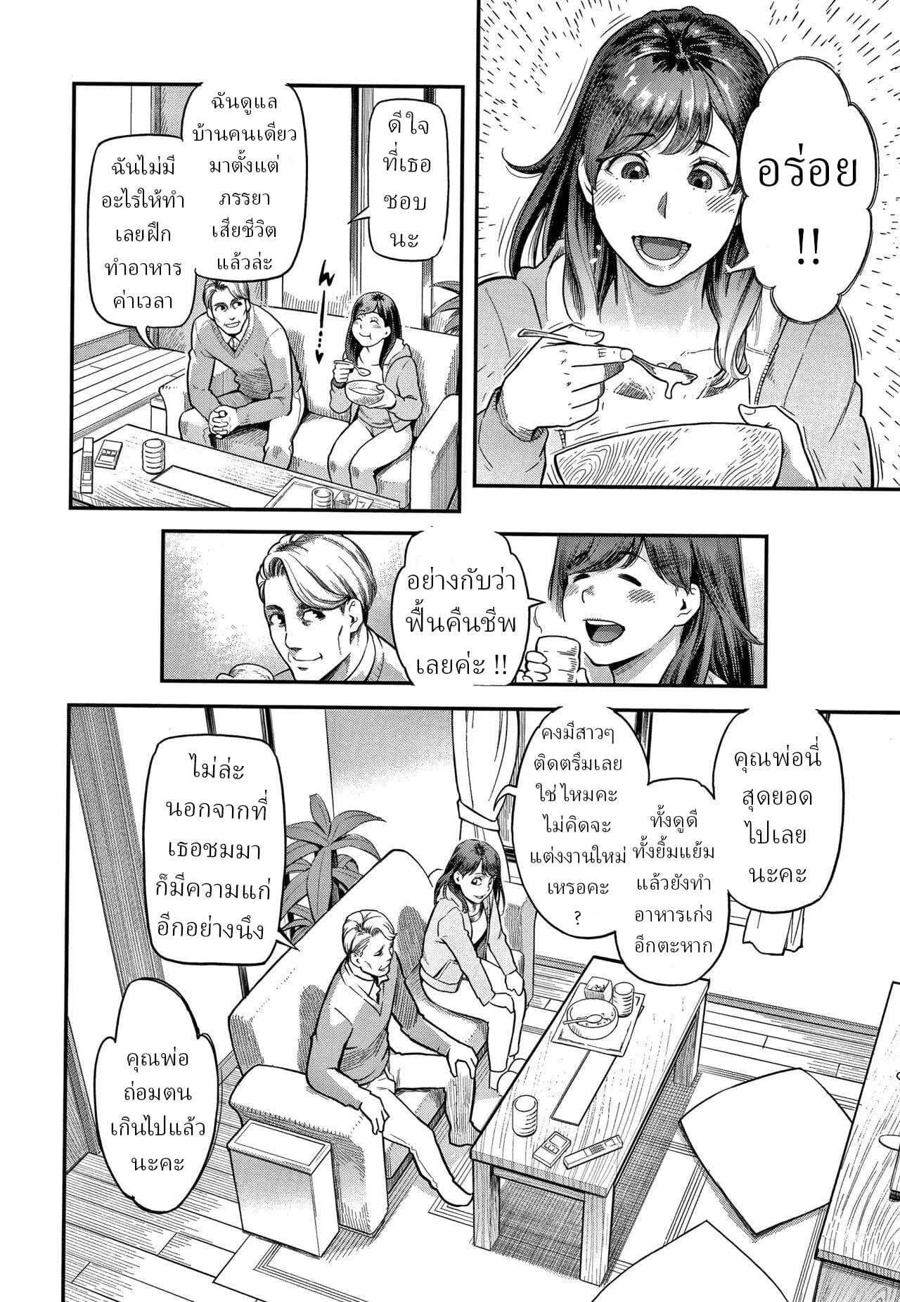 สามีทั้ง2คน [Mikami Cannon] 2-nin no Otto