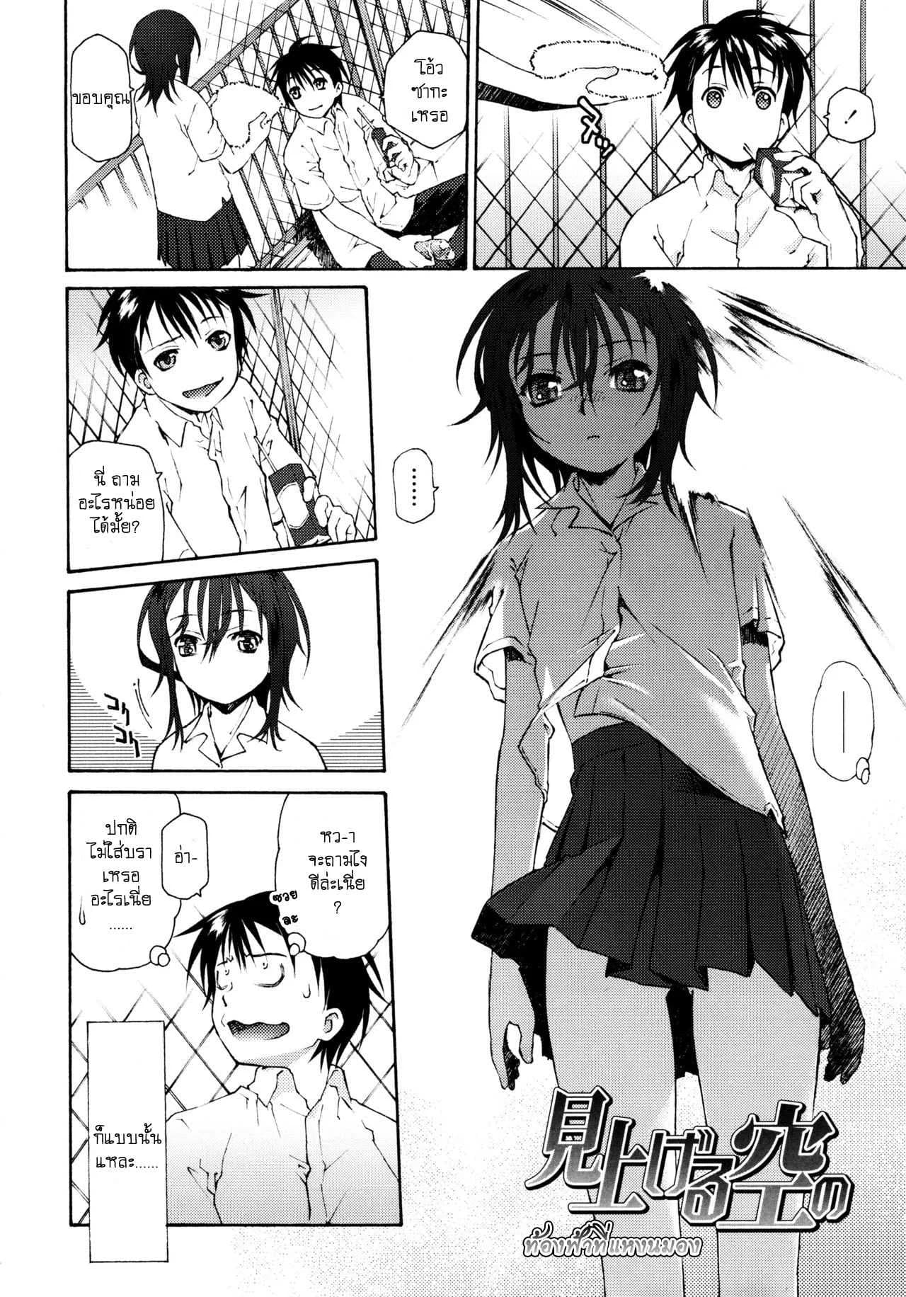 ท้องฟ้าที่แหงนมอง [Umashika] Petit Pai