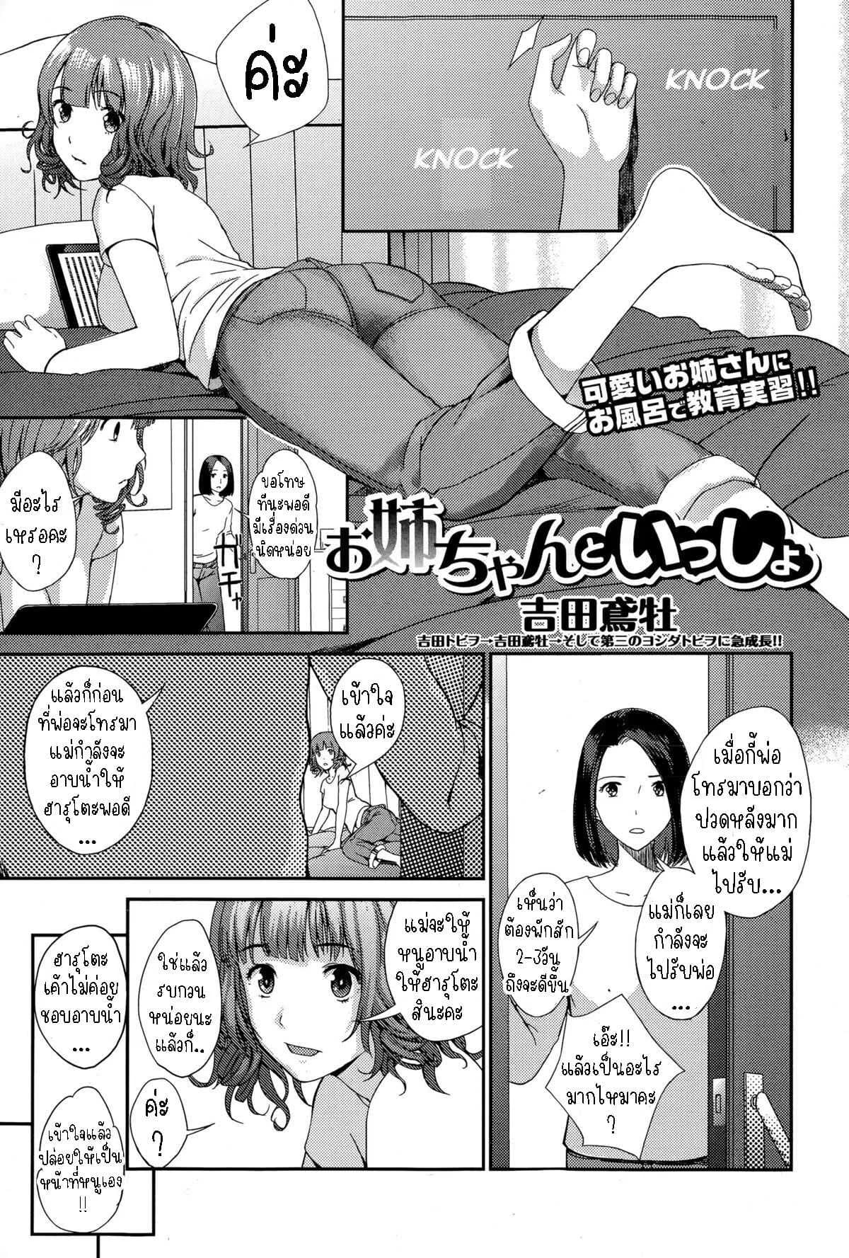เรียนรู้จากพี่สาว [Yoshida Tobio] Onee-chan to Issho  Together with Onee-chan