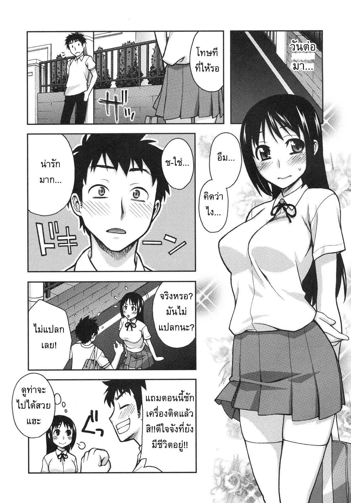 แฟนผมเปลี่ยนไป [Unagimaru] Natsuki Change