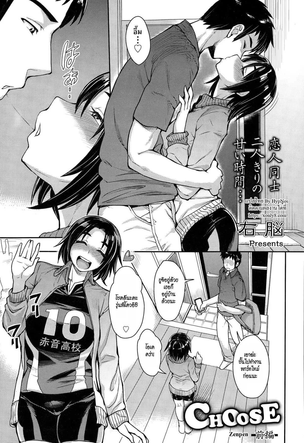 เธอเลือกเอง [Unou] Chooseเธอเลือกเอง 2