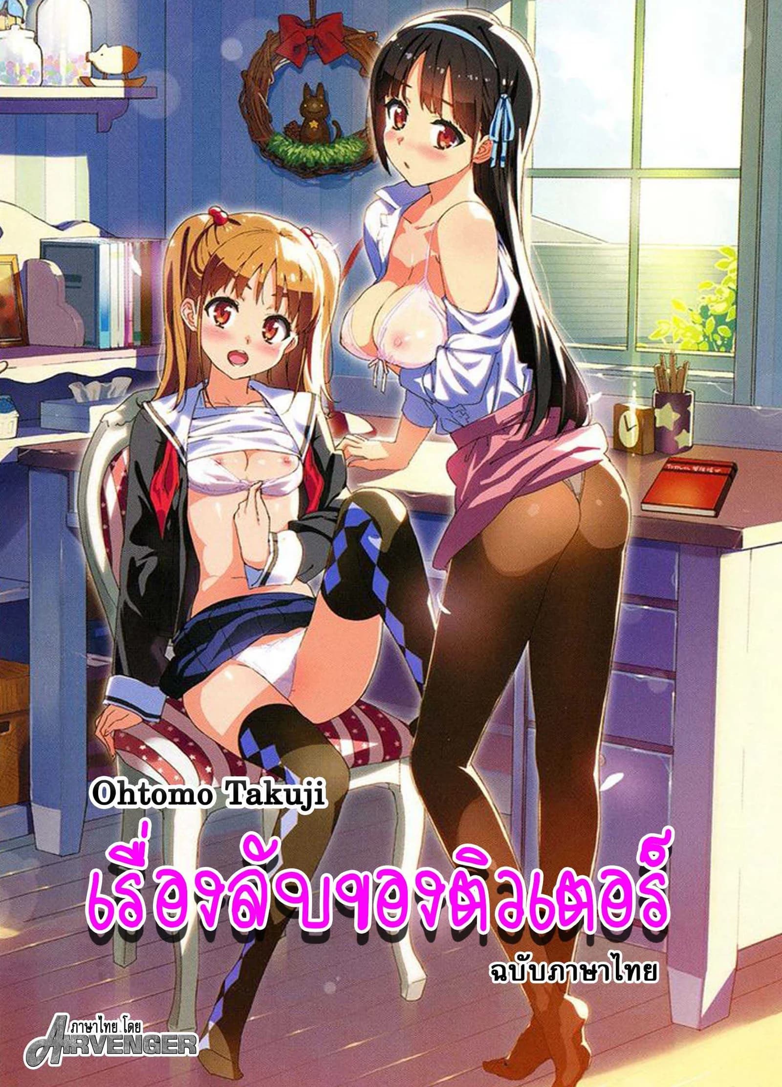 เรื่องลับของติวเตอร์ [Ohtomo Takuji] Katekanoเรื่องลับของติวเตอร์ 04
