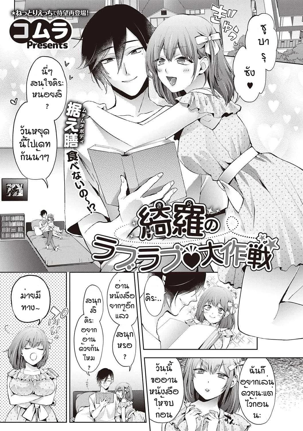 ของขวัญวันเกิดของคิระ [Komura] Kira no raburabu daisukusen
