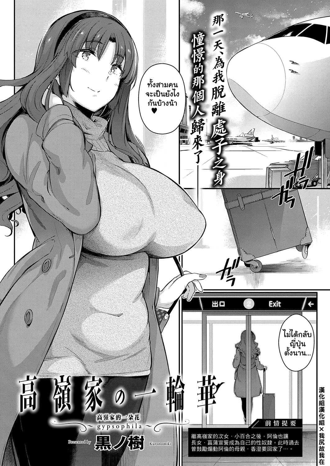 วุ่นรักสาวบ้านทากามิเนะ [Kuronomiki] Takamine-ke no Nirinka  The Two Flowers of the Takamine House