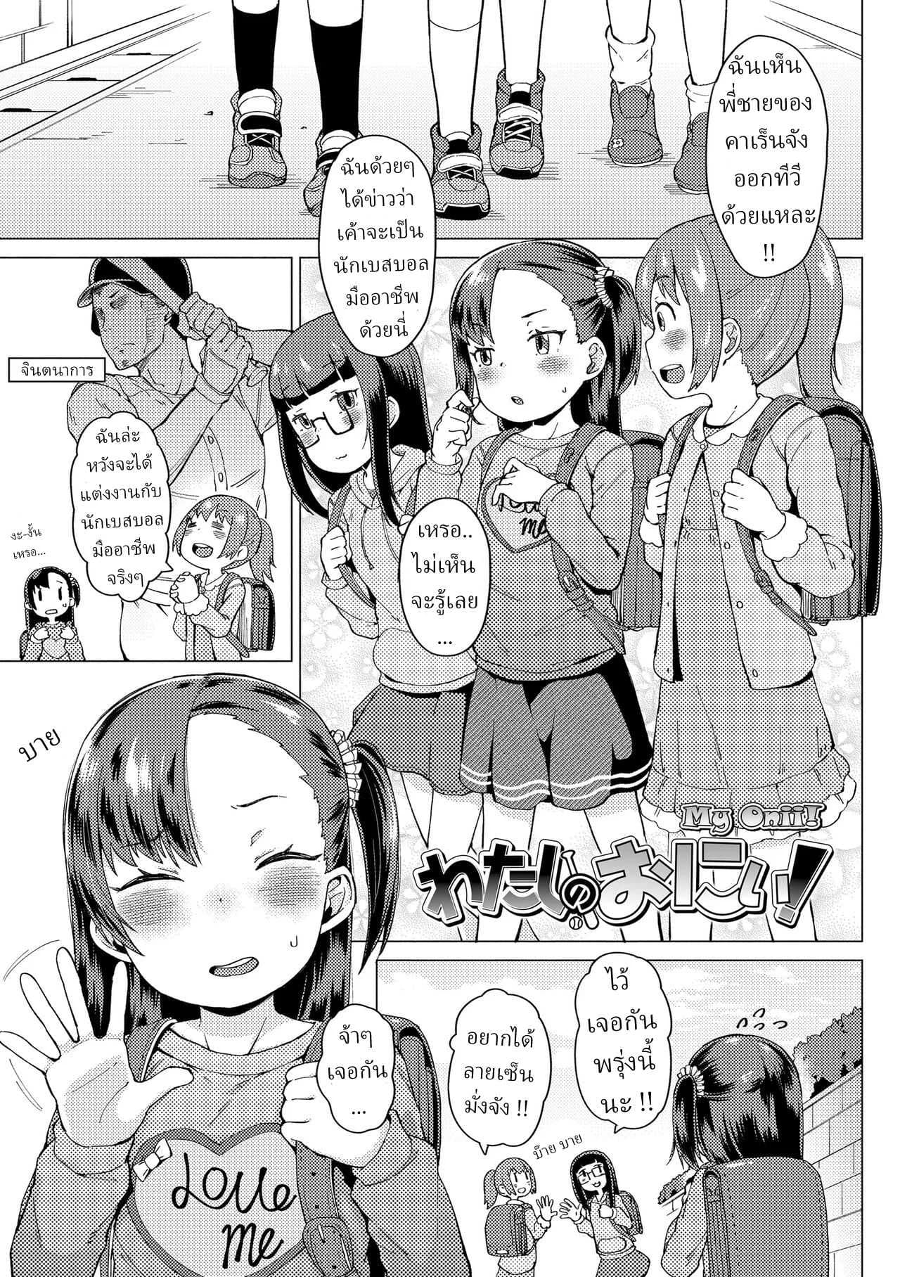 พี่ชายหนู [Zettai Yarumoni] Watashi no Onii My Onii