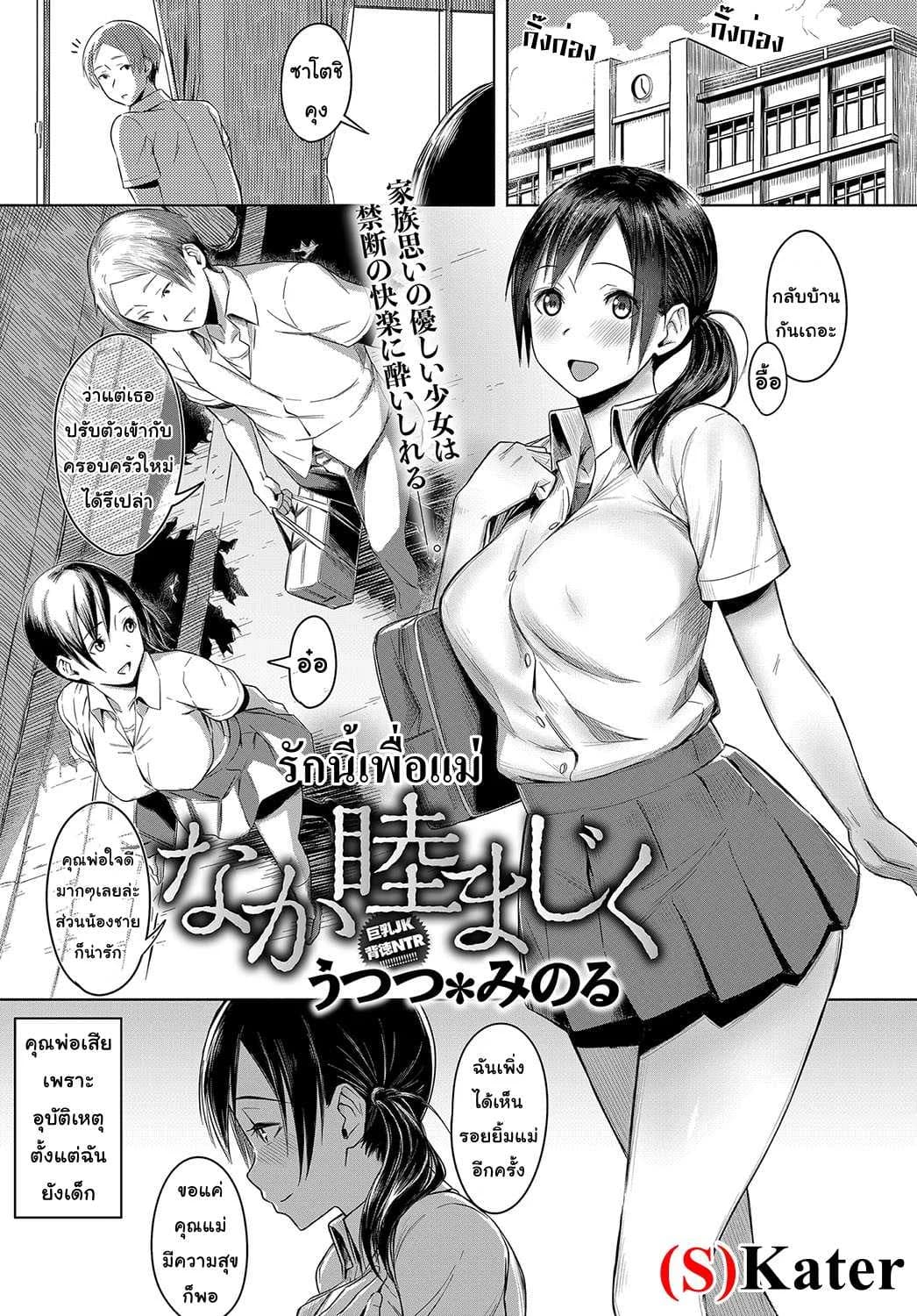 รักนี้เพื่อแม่ [Utsutsu Minoru] Love Among Family (COMIC Anthurium 2018-10)