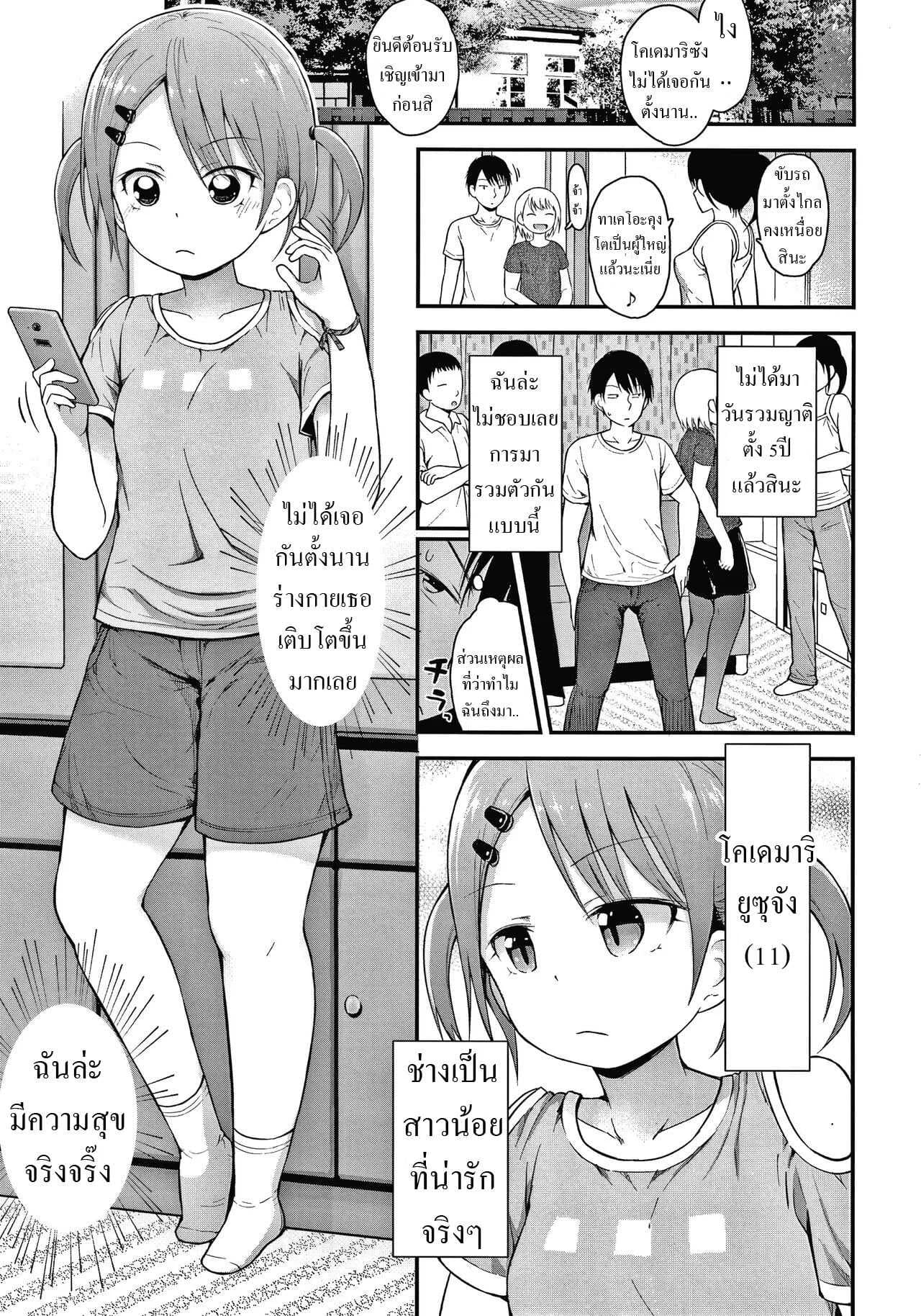 หัวแข็งไปนิด แต่ก็น่ารัก [Fujisaka Lyric] Hankouki demo Kawaii She's Cute Even In Her Rebellious-Phase (Waruiko ni Nacchatta )