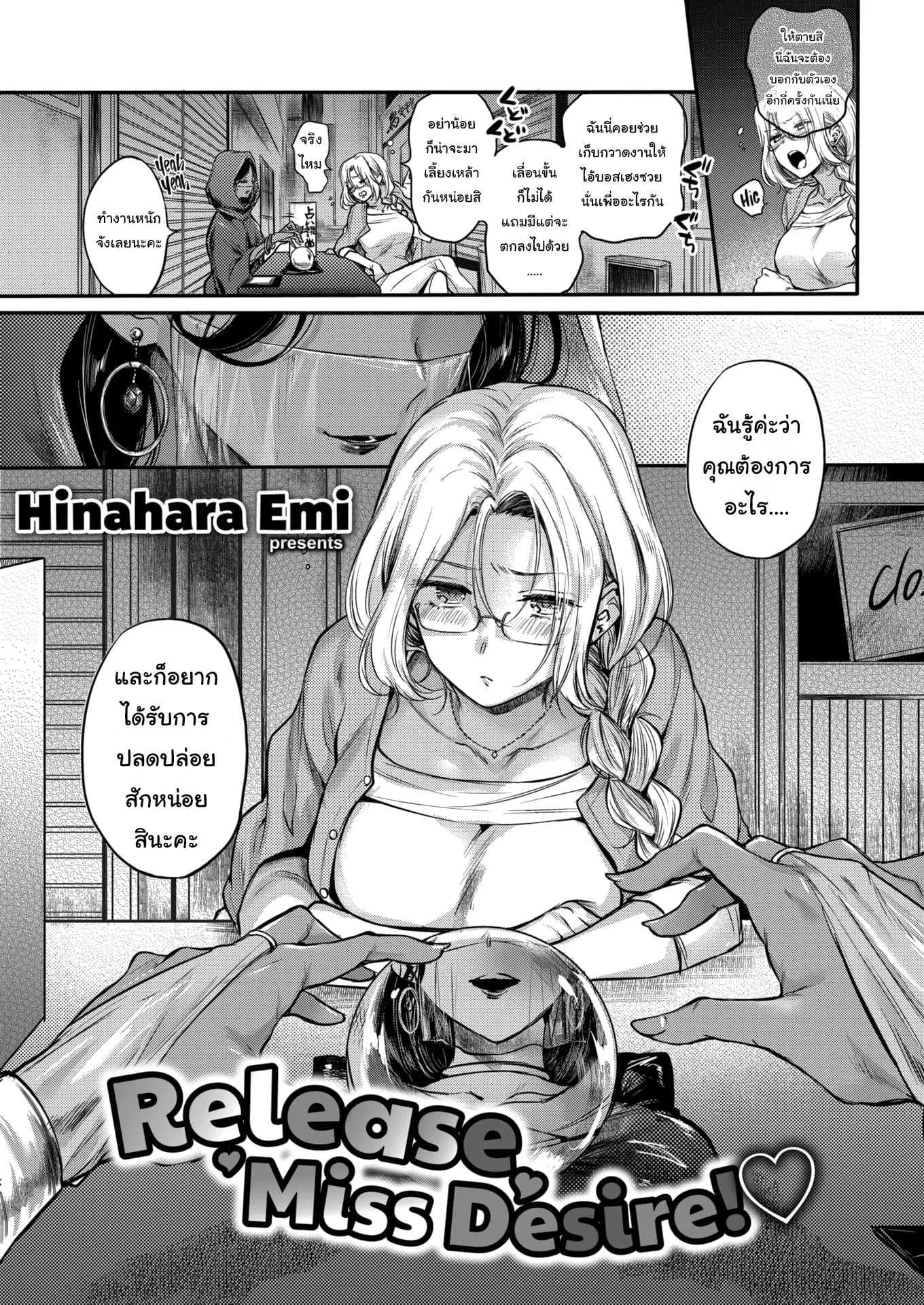 ช่วยทำให้ฉันสมหวังทีสิ [Hinahara Emi] Release Miss Desire!ช่วยทำให้ฉันสมหวังทีสิ 1