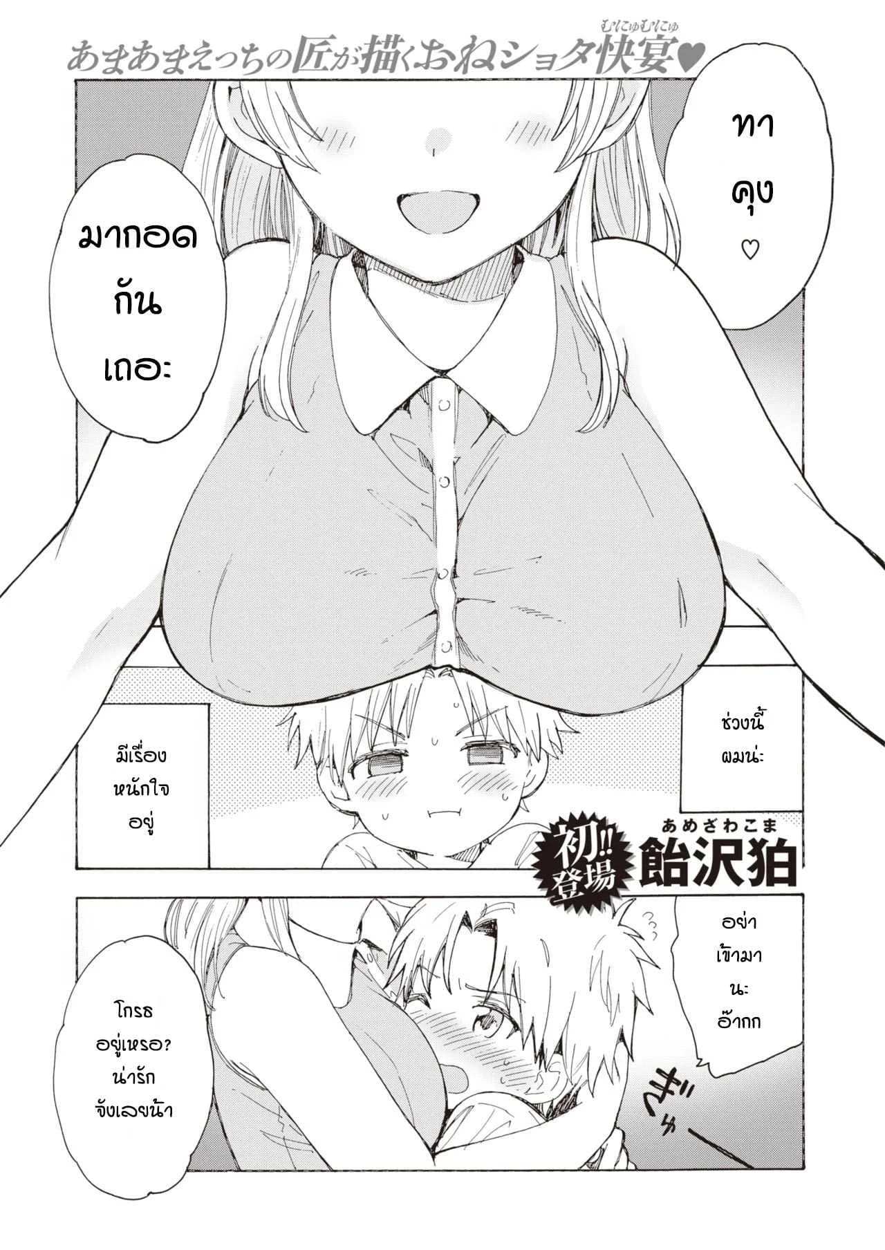 หนักใจกับพี่สาว [Yunioshi] Anedes