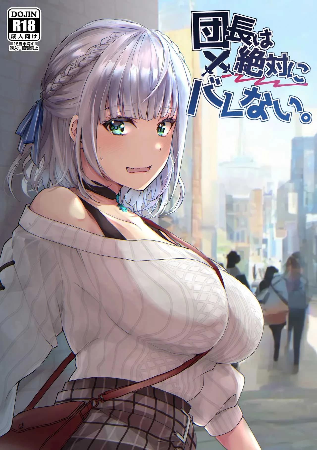 ฉันไม่ใช่ดันโจตัวจริงสักหน่อย [Fukurou no Yuubinya san (Ueto Ruri)] Danchou wa Zettai ni Barenai (Shirogane Noel)