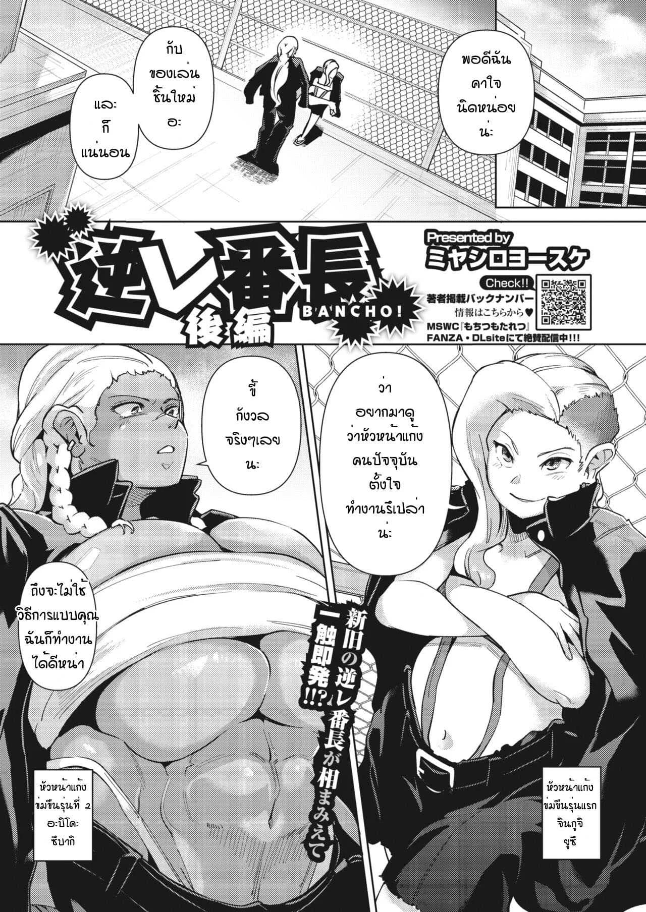 หัวโจกแก้งข่มขืน(ตอนจบ) [Miyashiro Yousuke] Gyakure Banchou kohen