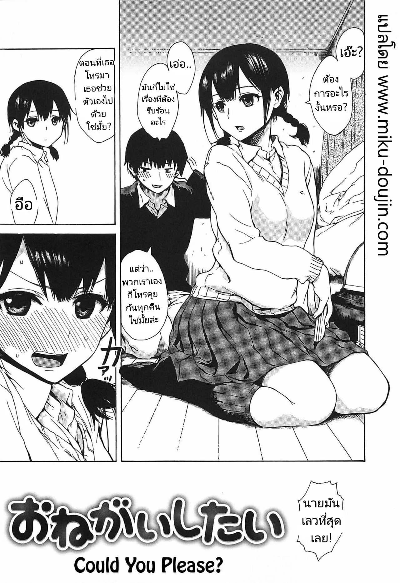 ขอร้องเธอได้มั้ยล่ะ [Ishikawa Shisuke] Could you please