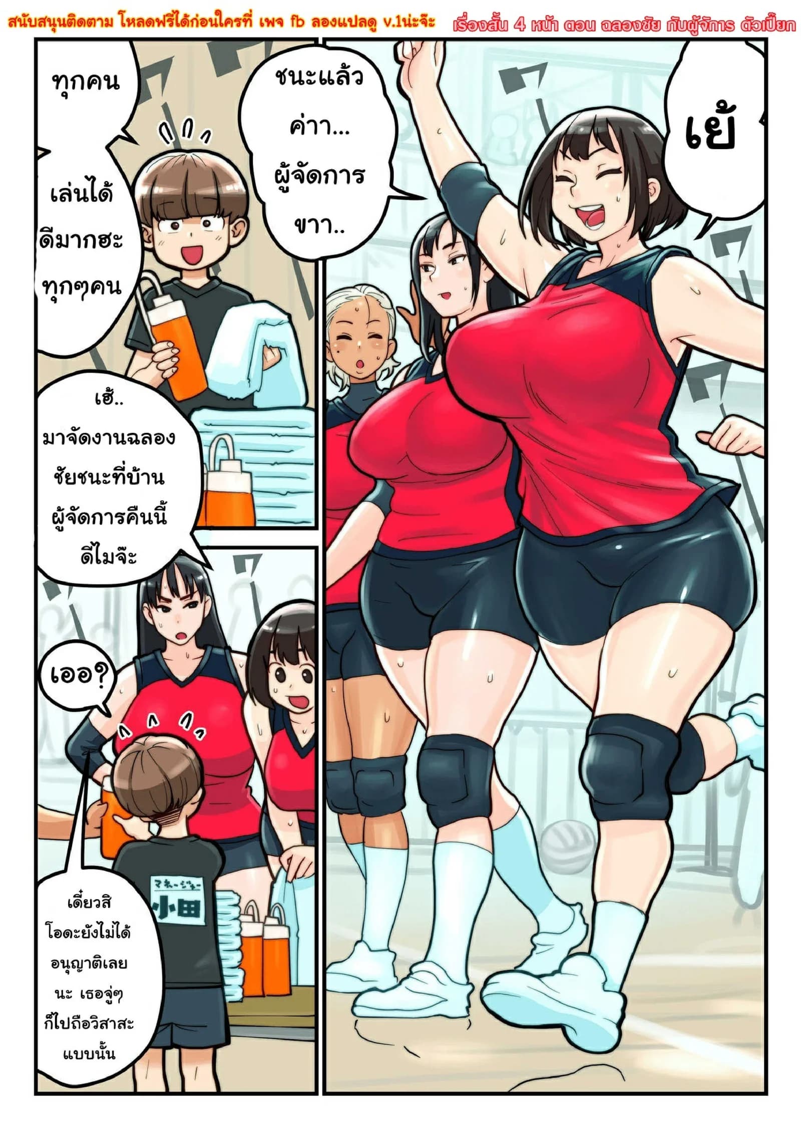 ฉลองชัยกับผู้จัดการตัวเปี๊ยก [Valley-bu to Manager Oda]