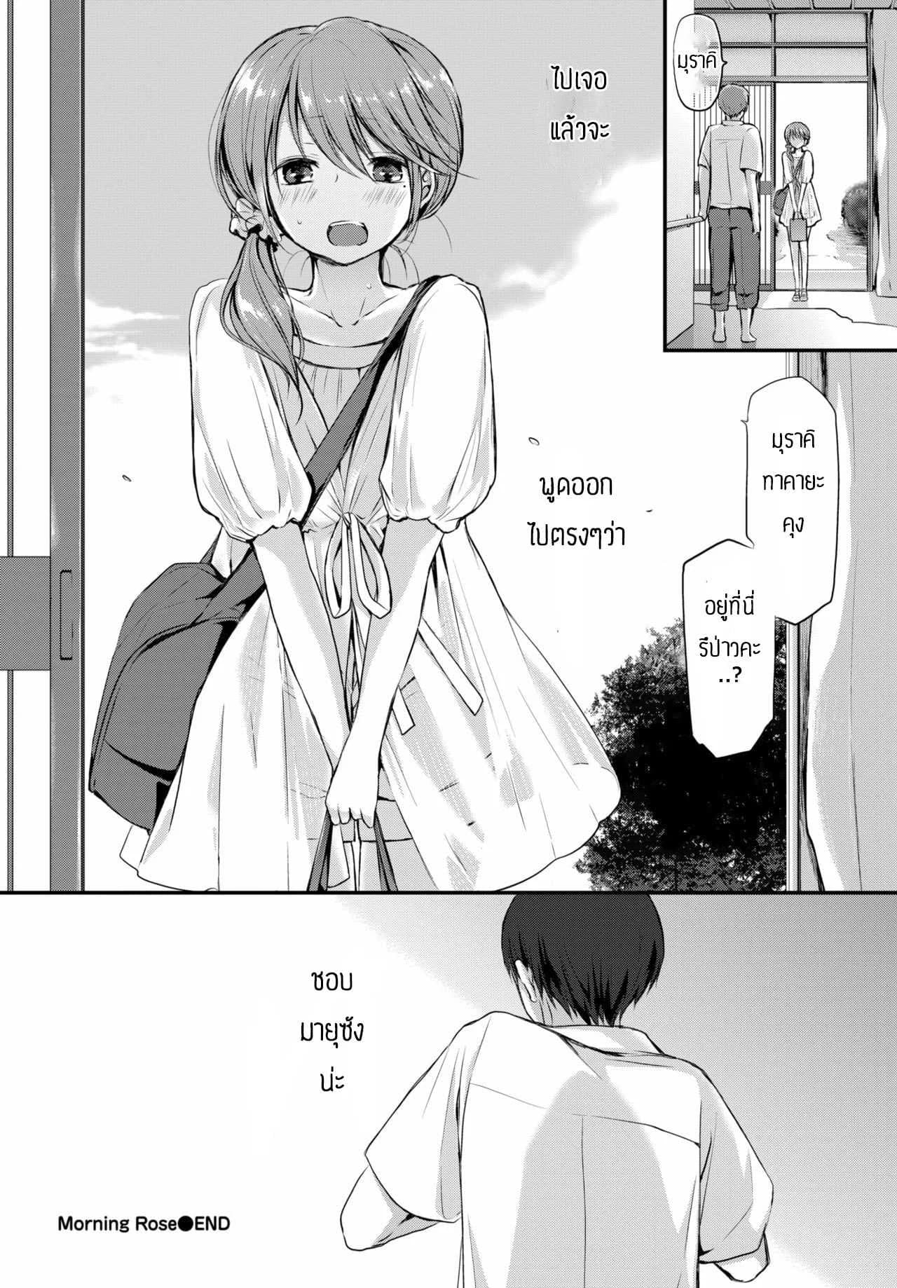 คิดถึงเธอแล้วเก็บไปฝัน [Nanigawa Rui] Morning Rose