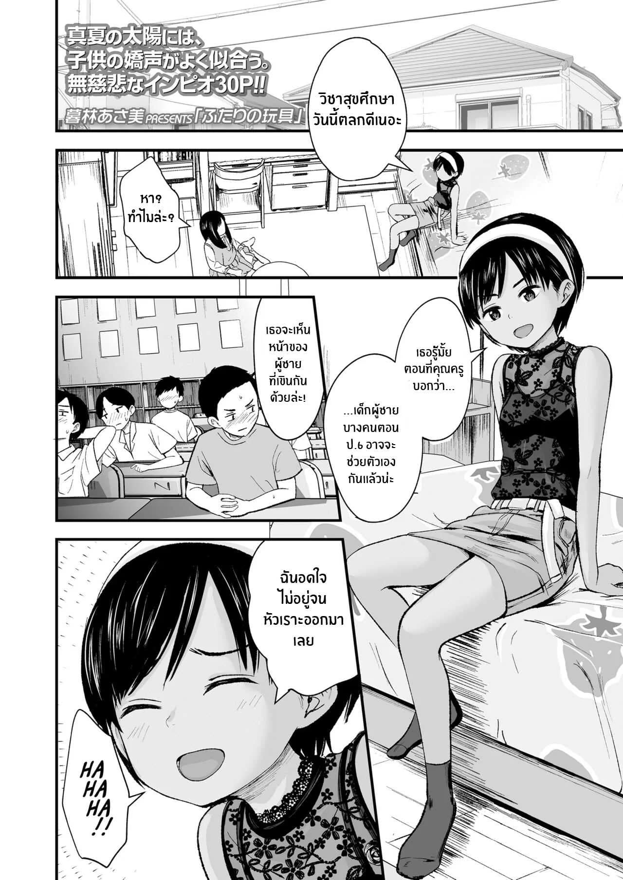 ของเล่นของเราสองคน [Kurebayashi Asami] Futari no Omocha Toy for two