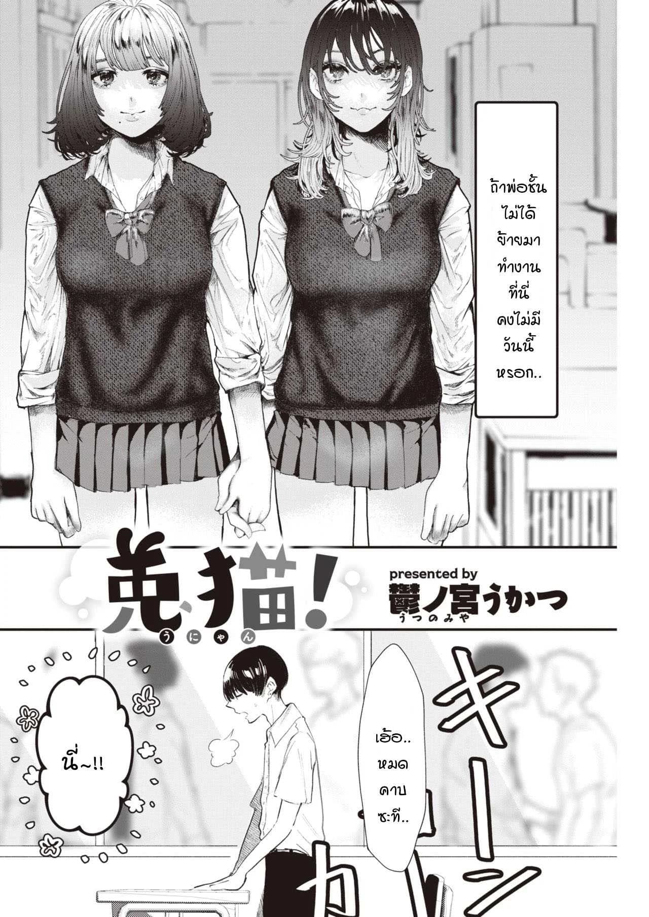 เก็บประสบการณ์ก่อนไปโตเกียว [Utsunomiya Ukatsu] Unyan!